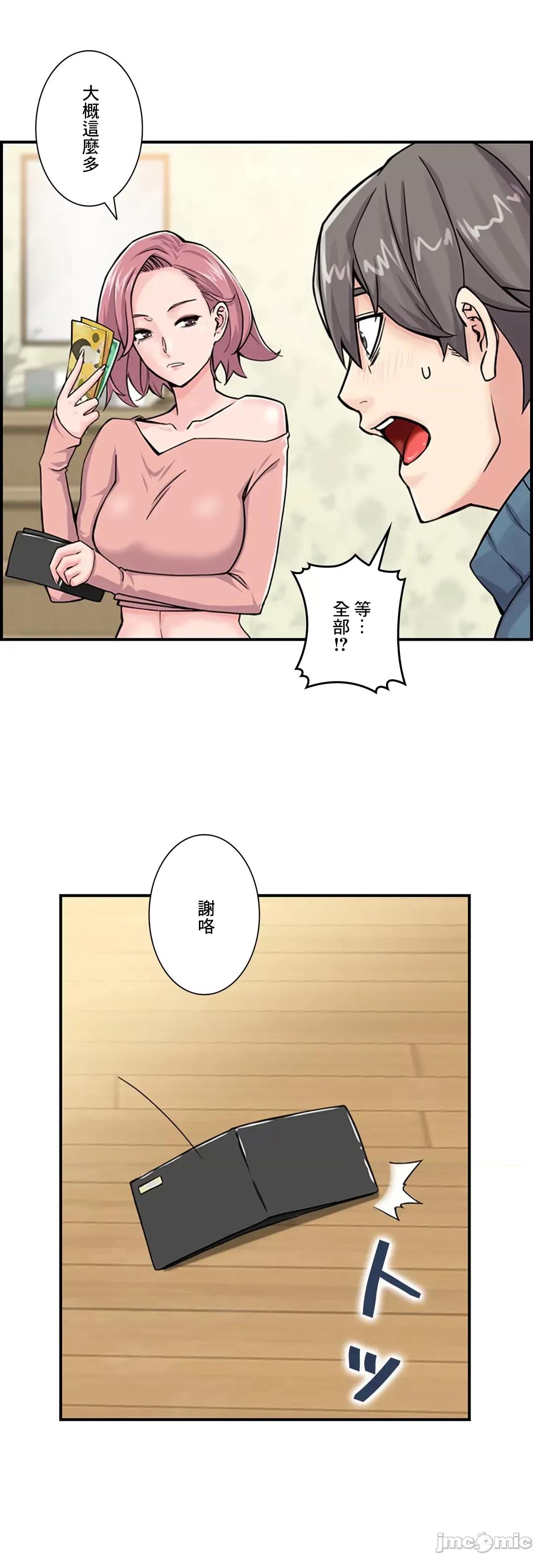 现在，和哥哥的老婆同居中♥️ 哥哥的老婆 2 第57页