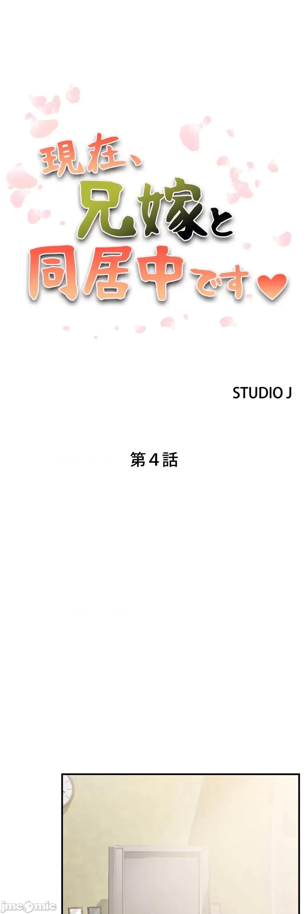 现在，和哥哥的老婆同居中♥️ 哥哥的老婆 4 第2页