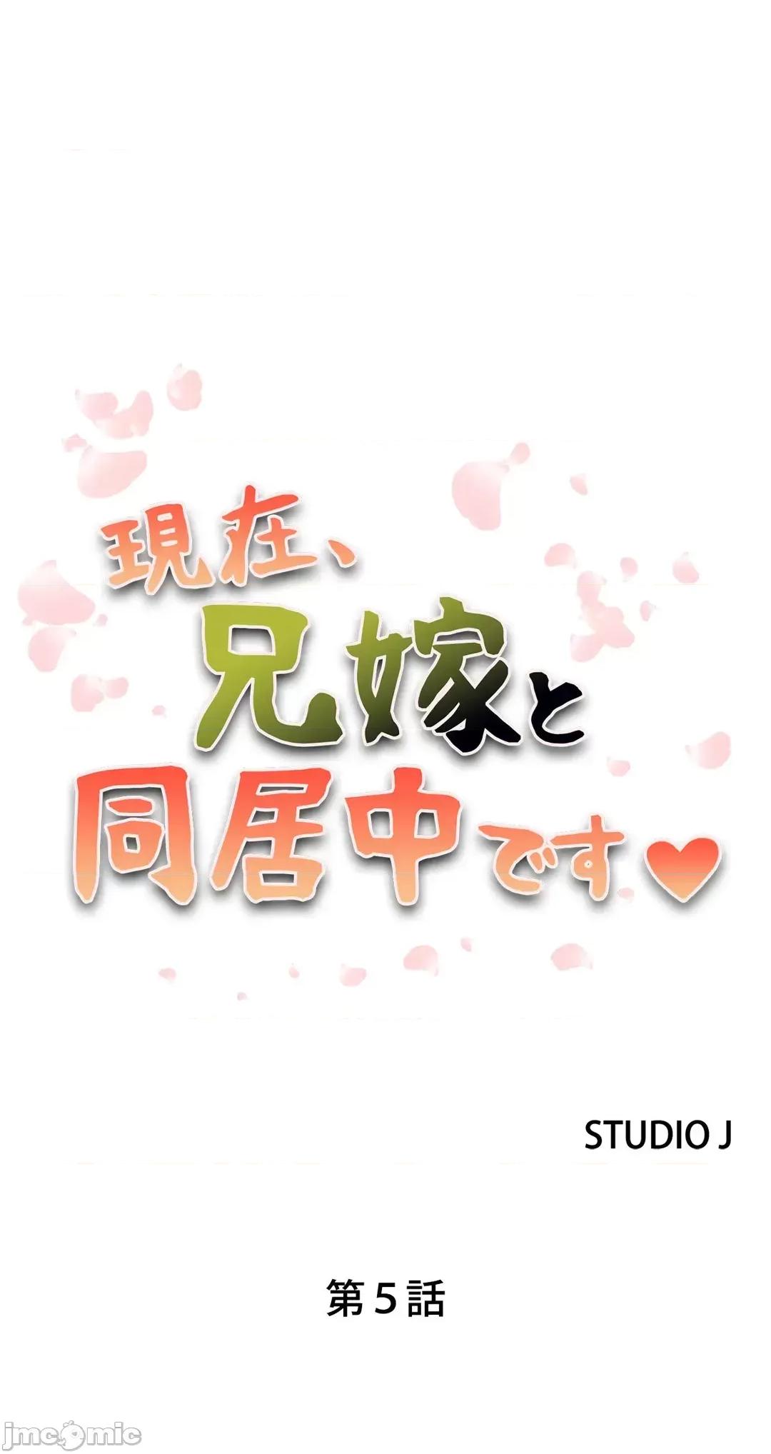 现在，和哥哥的老婆同居中♥️ 哥哥的老婆 5 第2页