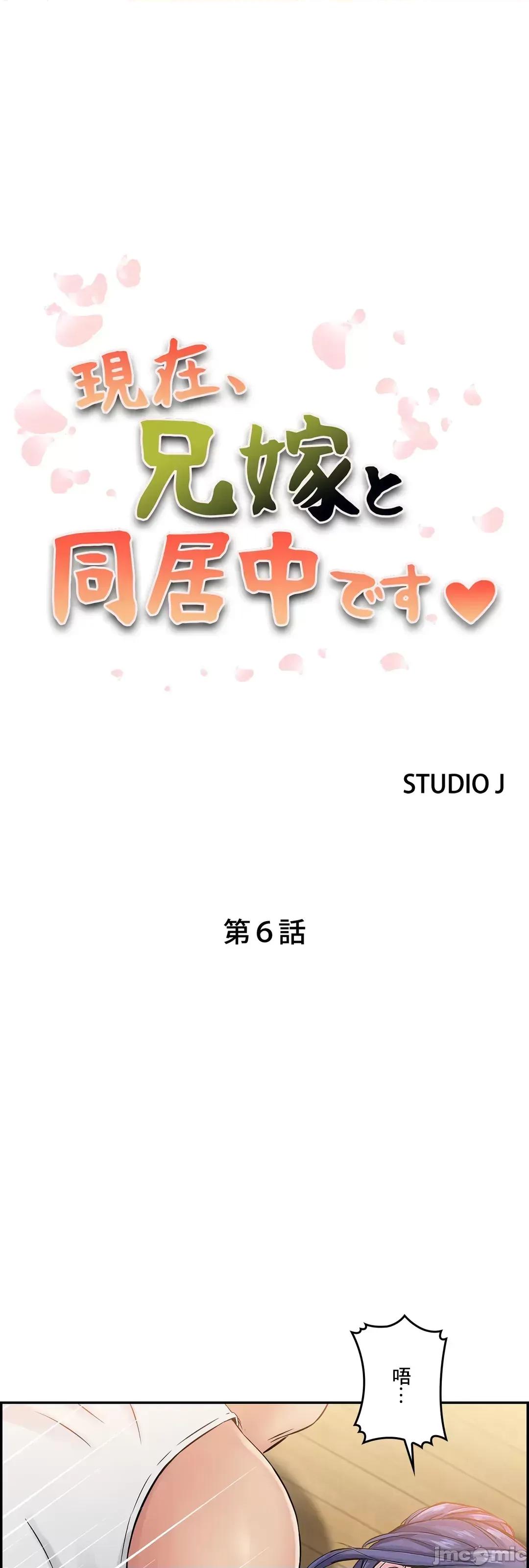 现在，和哥哥的老婆同居中♥️ 哥哥的老婆 6 第2页