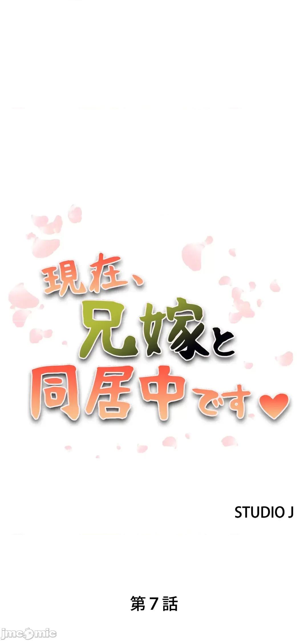 现在，和哥哥的老婆同居中♥️ 哥哥的老婆 7 第2页