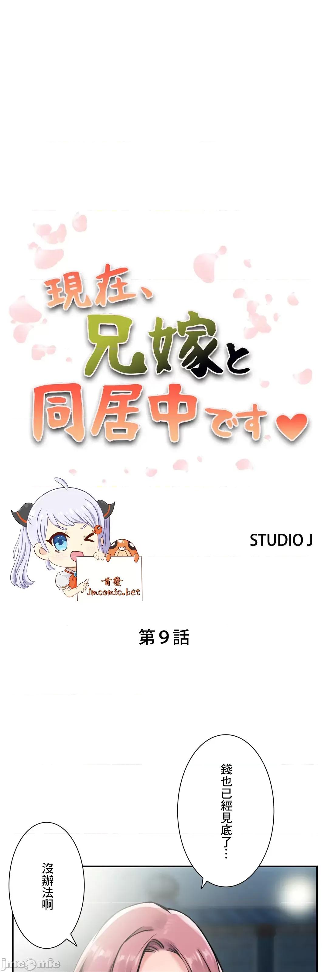 现在，和哥哥的老婆同居中♥️ 哥哥的老婆 9 第2页