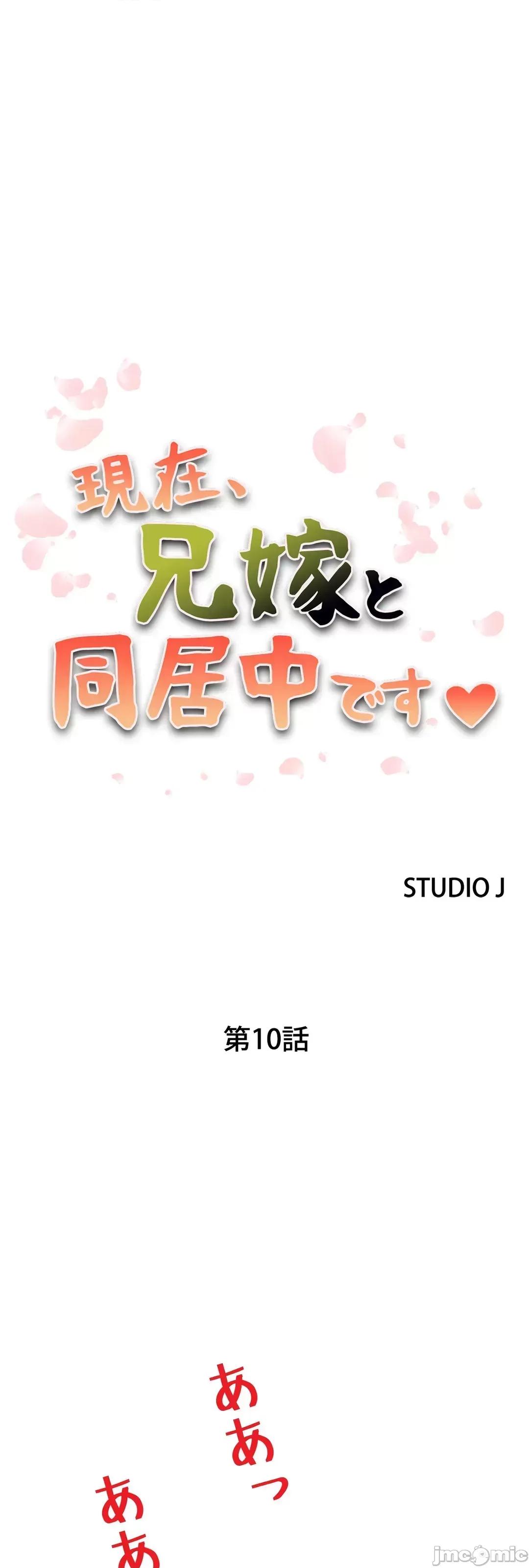 现在，和哥哥的老婆同居中♥️ 哥哥的老婆 10 第2页