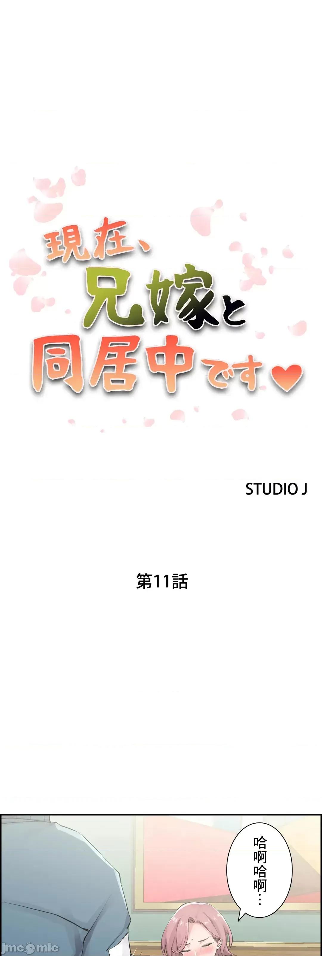 现在，和哥哥的老婆同居中♥️ 哥哥的老婆 11 第2页