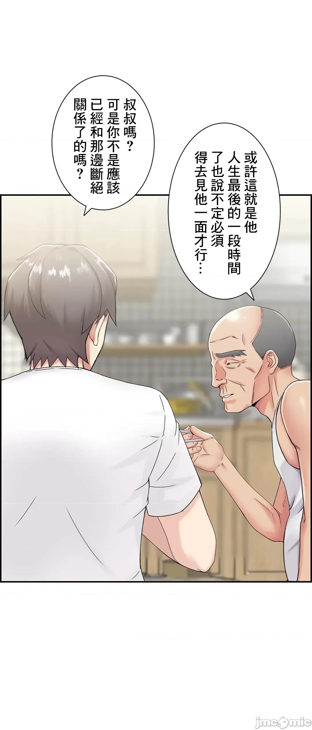 现在，和哥哥的老婆同居中♥️ 哥哥的老婆 11 第61页