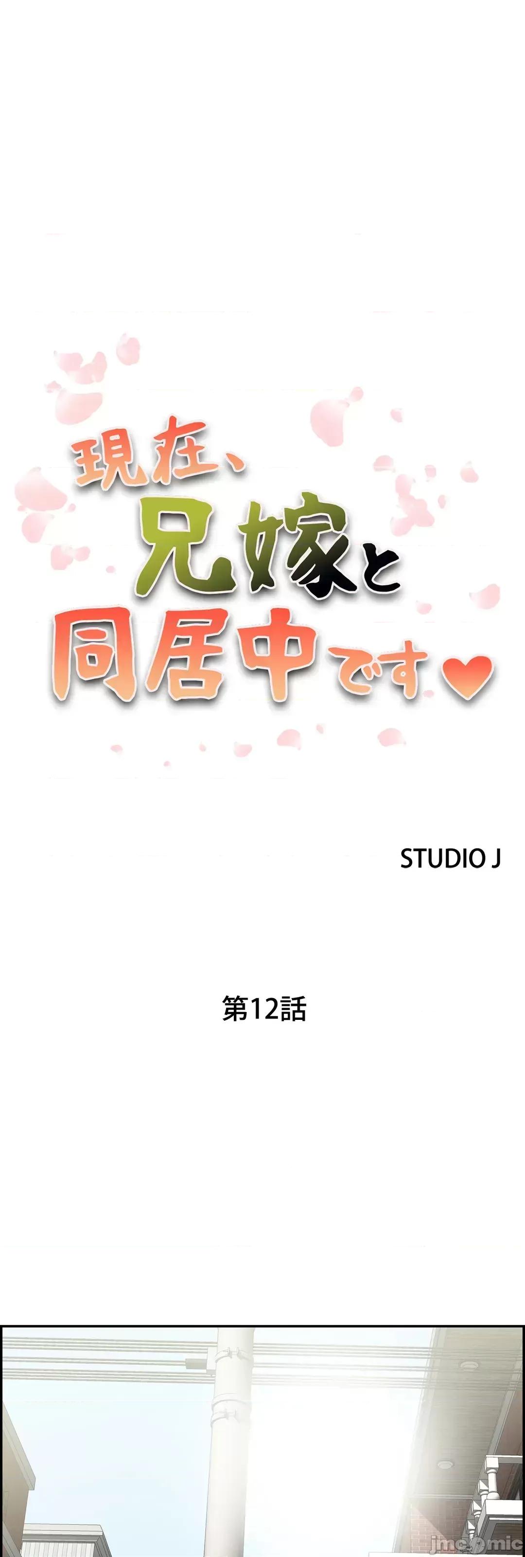 现在，和哥哥的老婆同居中♥️ 哥哥的老婆 12 第2页