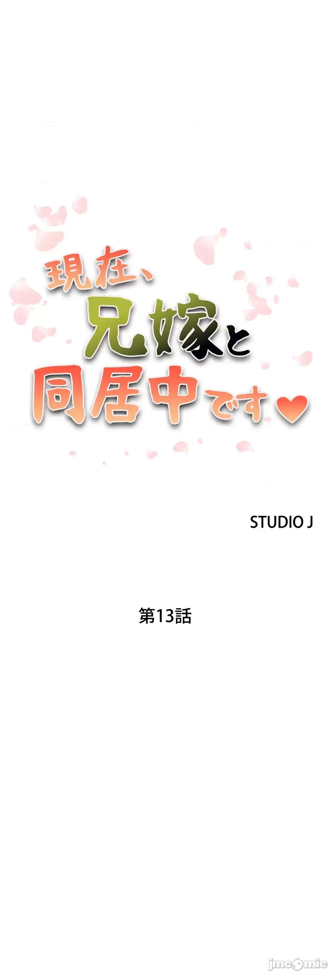 现在，和哥哥的老婆同居中♥️ 哥哥的老婆 13 第2页