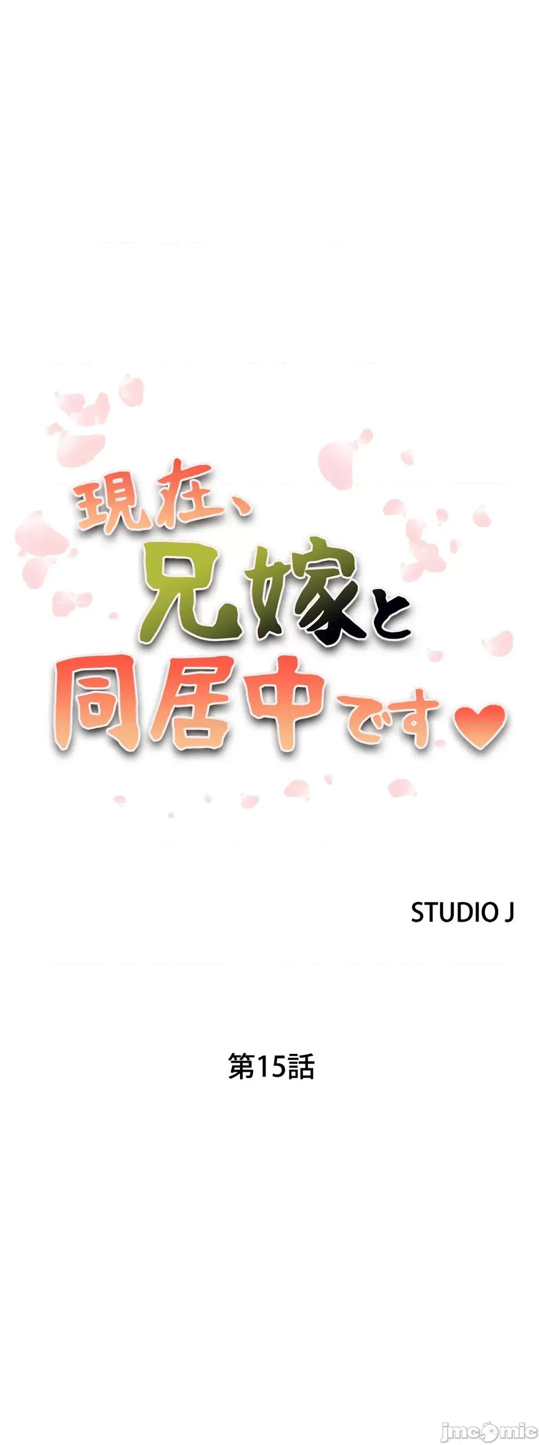 现在，和哥哥的老婆同居中♥️ 0127 哥哥的老婆 15 第2页