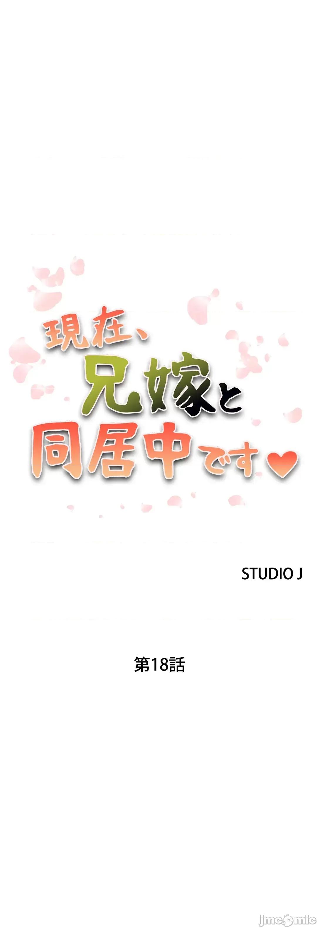 现在，和哥哥的老婆同居中♥️ 哥哥的老婆 18 第2页