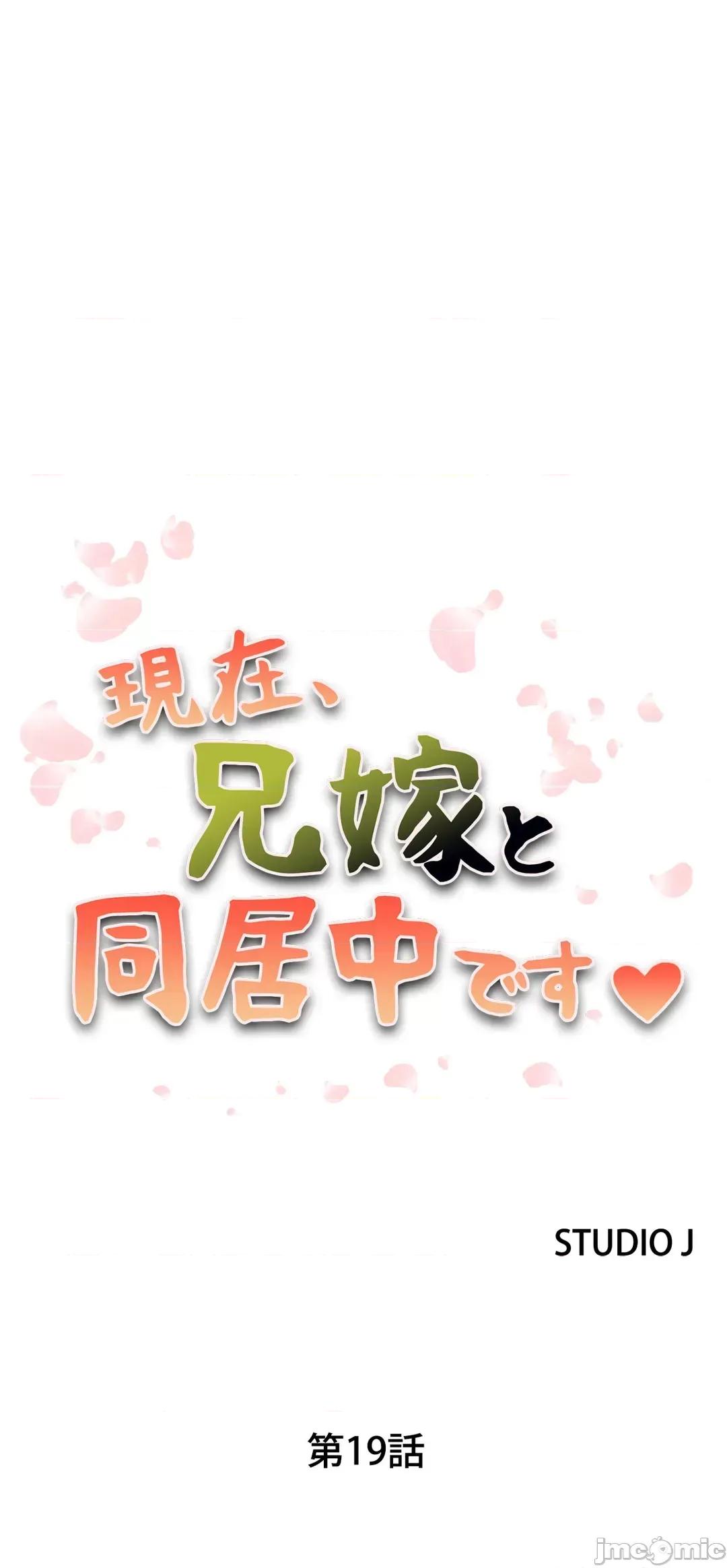现在，和哥哥的老婆同居中♥️ 哥哥的老婆 19 第2页