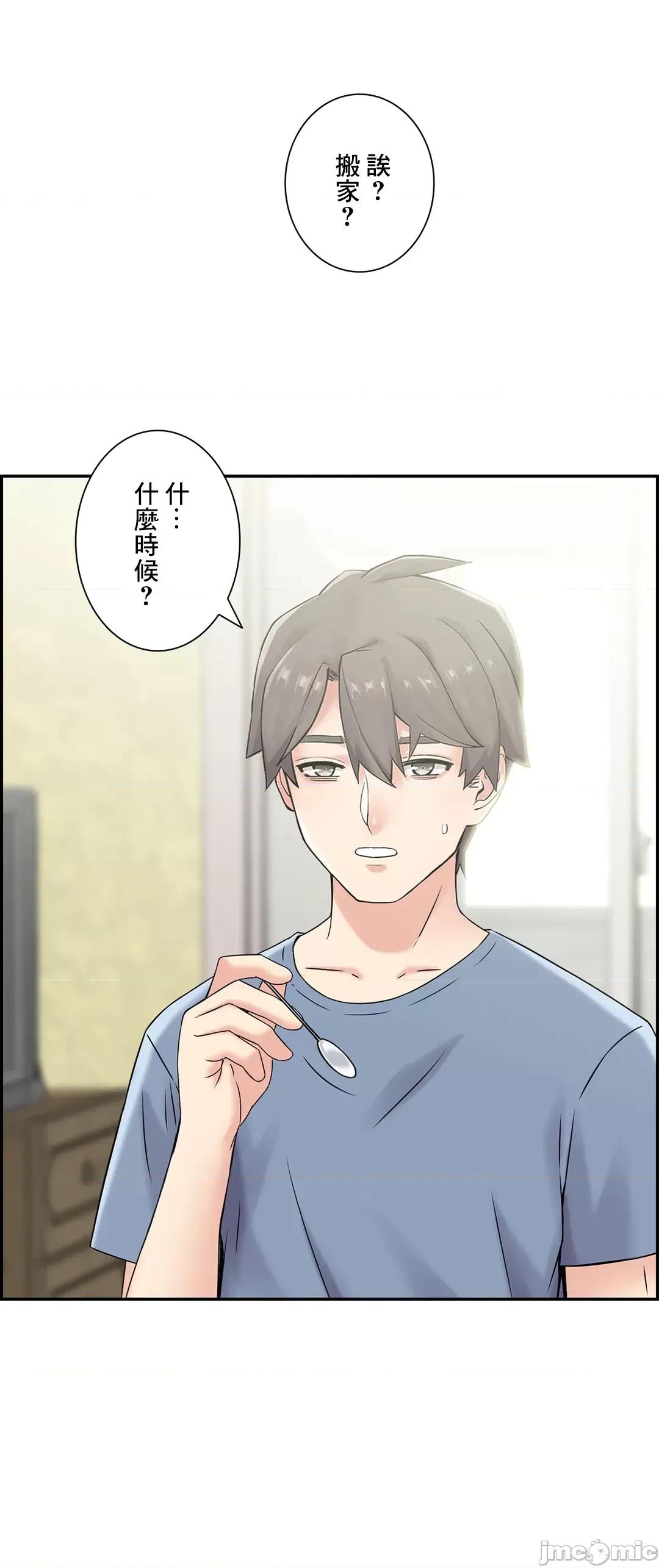 现在，和哥哥的老婆同居中♥️ 哥哥的老婆 20 第4页