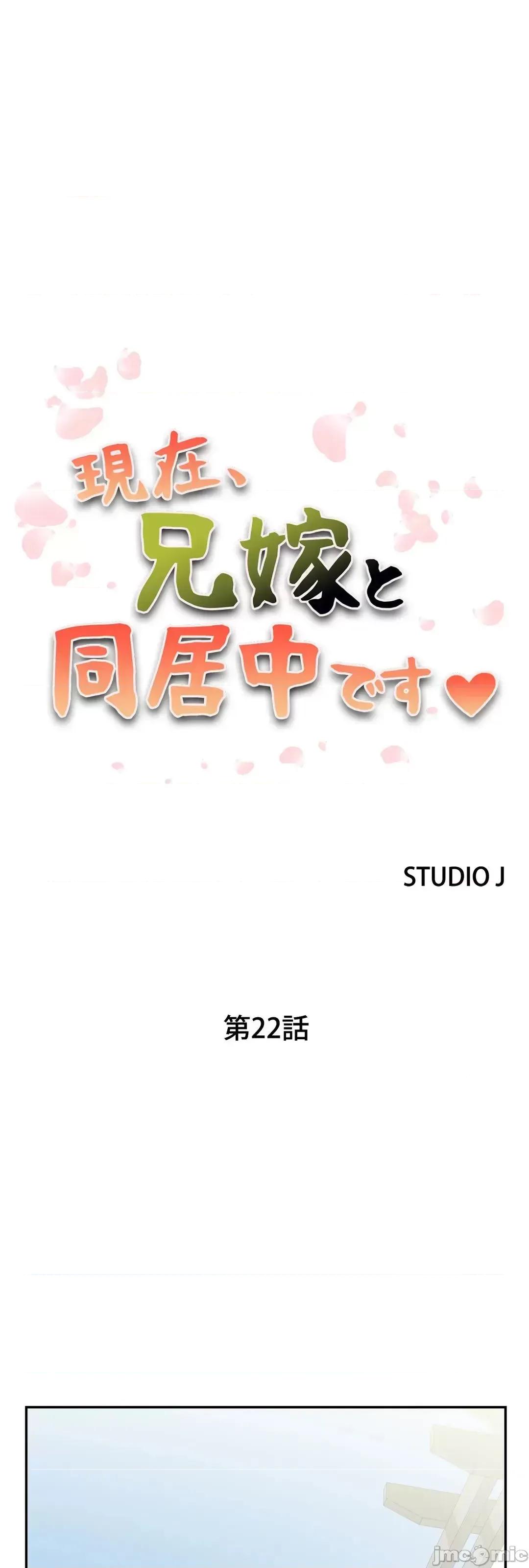 现在，和哥哥的老婆同居中♥️ 哥哥的老婆 22 第2页