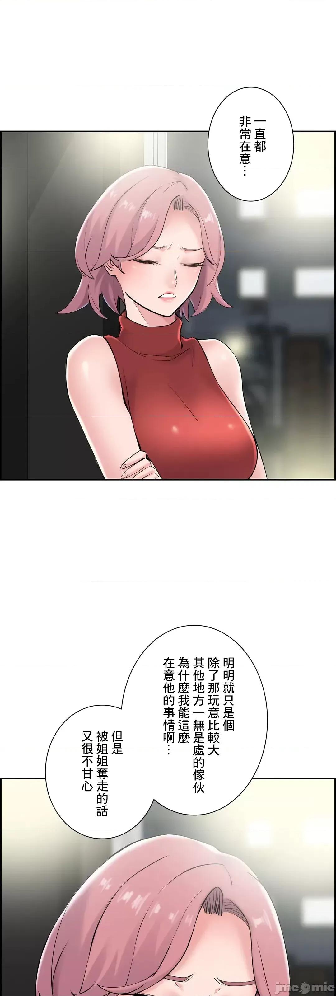 现在，和哥哥的老婆同居中♥️ 哥哥的老婆 22 第26页