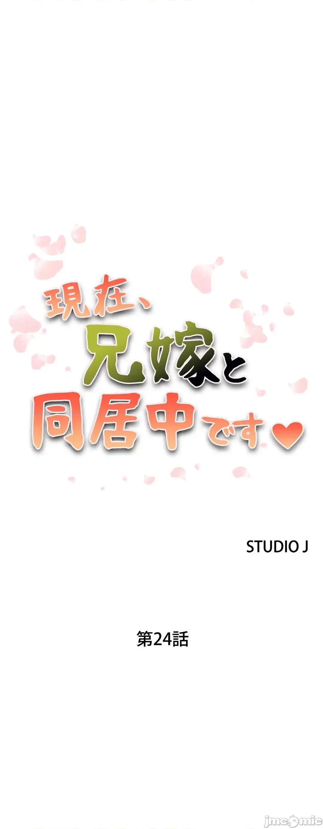 现在，和哥哥的老婆同居中♥️ 哥哥的老婆 24 第2页
