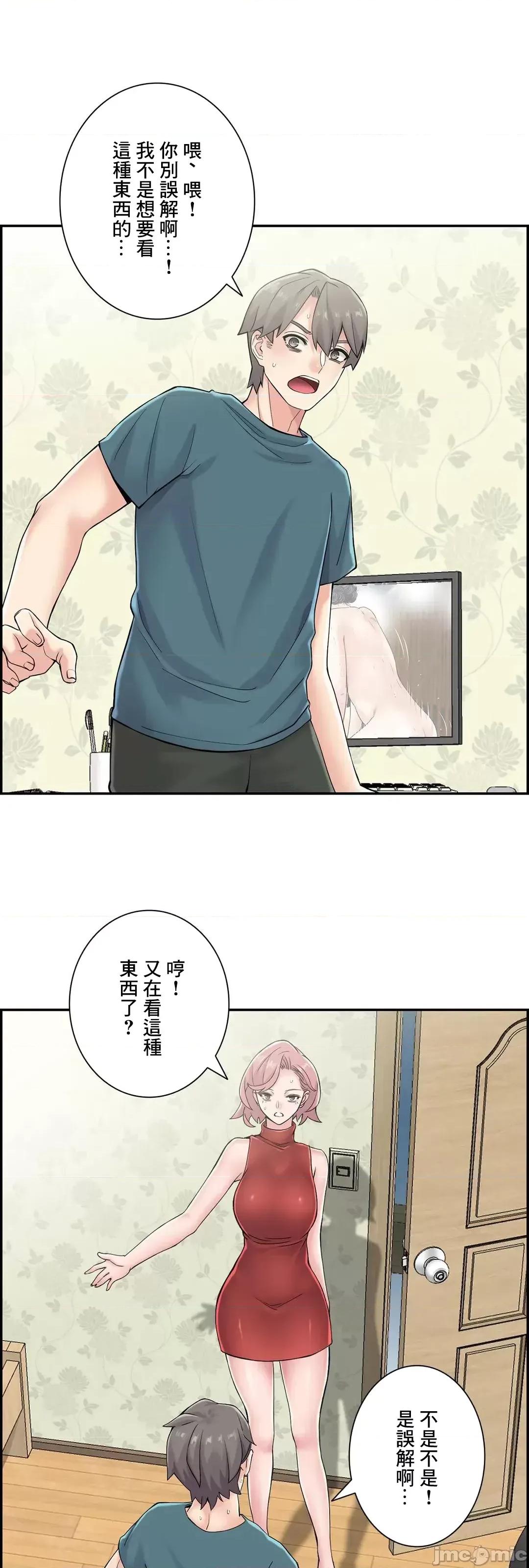 现在，和哥哥的老婆同居中♥️ 哥哥的老婆 24 第12页
