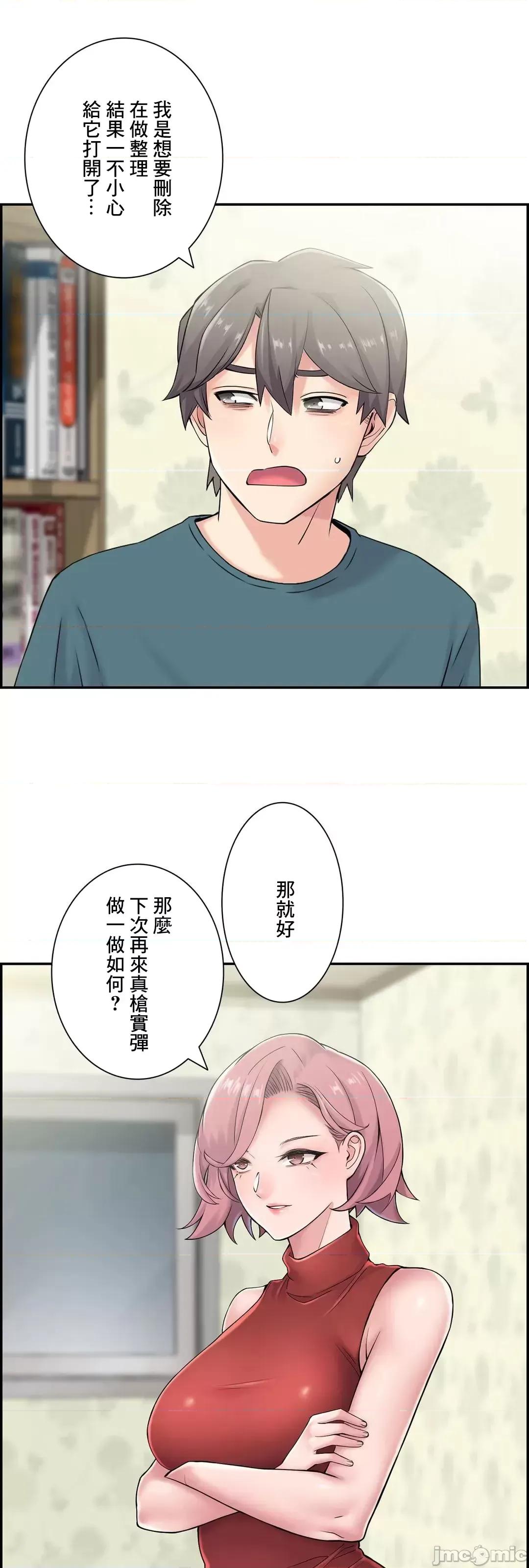 现在，和哥哥的老婆同居中♥️ 哥哥的老婆 24 第14页