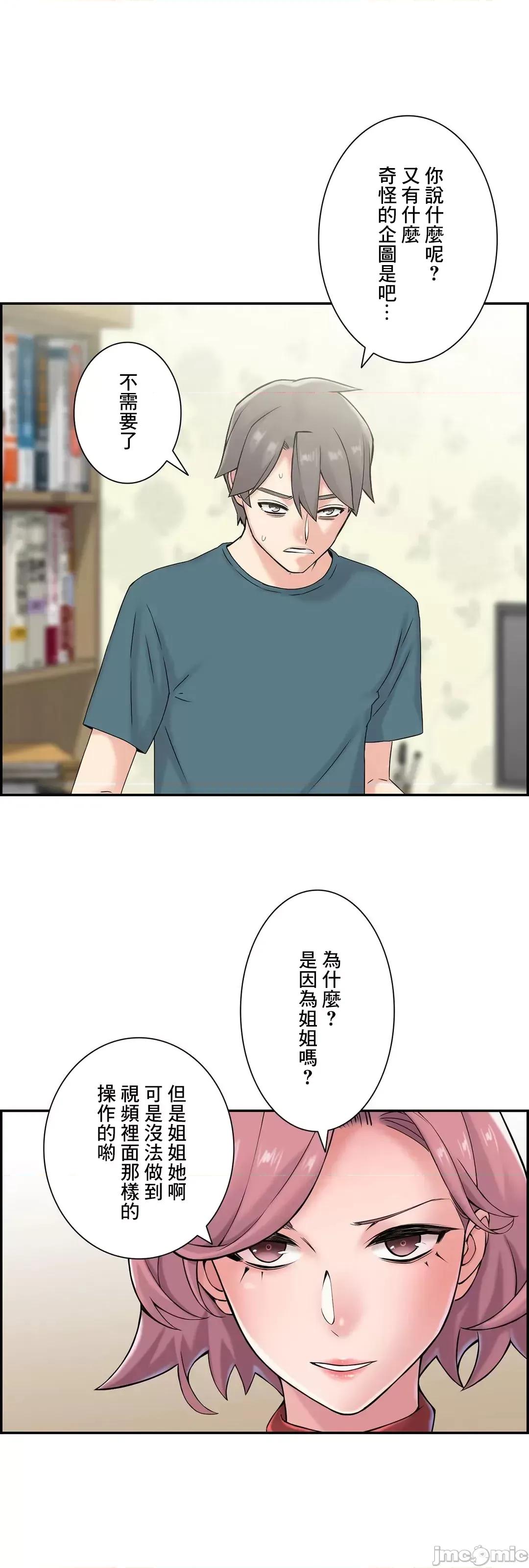 现在，和哥哥的老婆同居中♥️ 哥哥的老婆 24 第16页