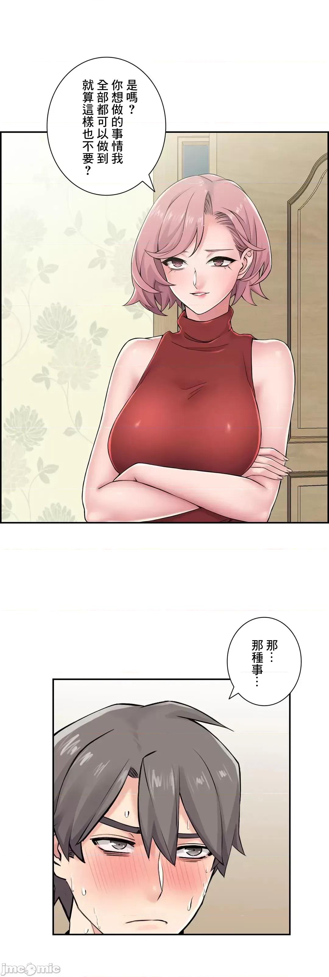 现在，和哥哥的老婆同居中♥️ 哥哥的老婆 24 第20页
