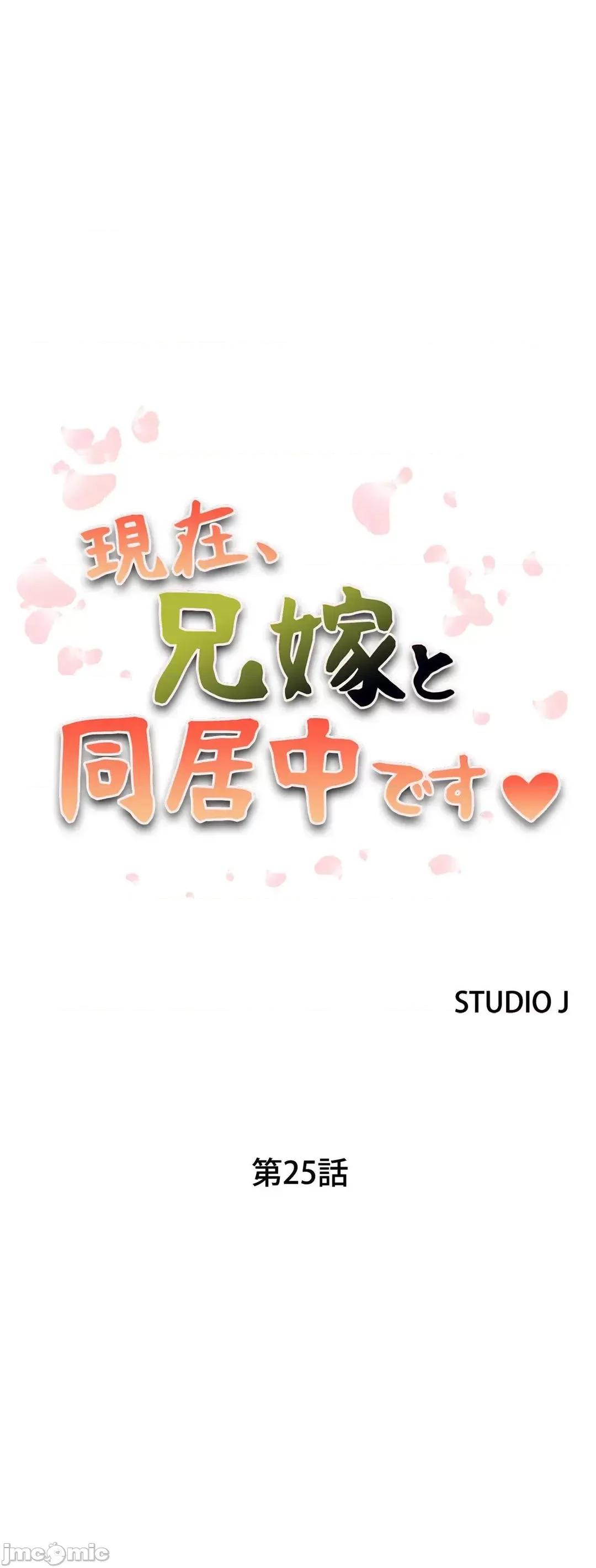 现在，和哥哥的老婆同居中♥️ 哥哥的老婆 25 第2页