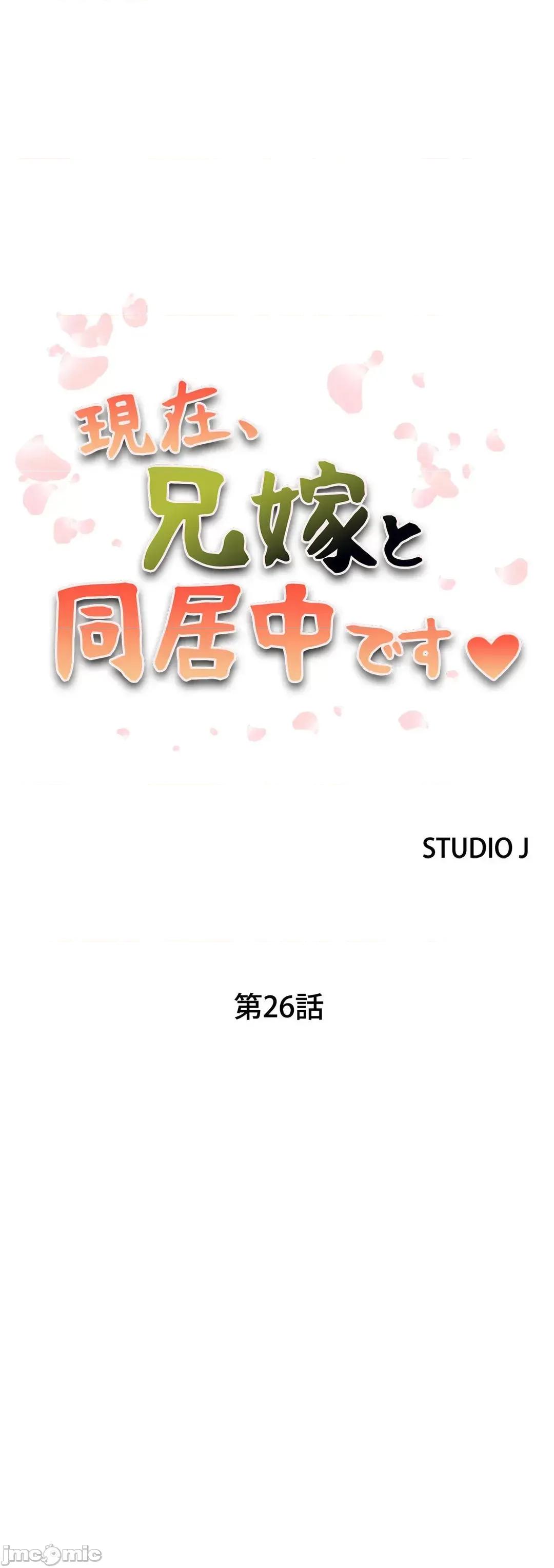 现在，和哥哥的老婆同居中♥️ 哥哥的老婆 26 第2页