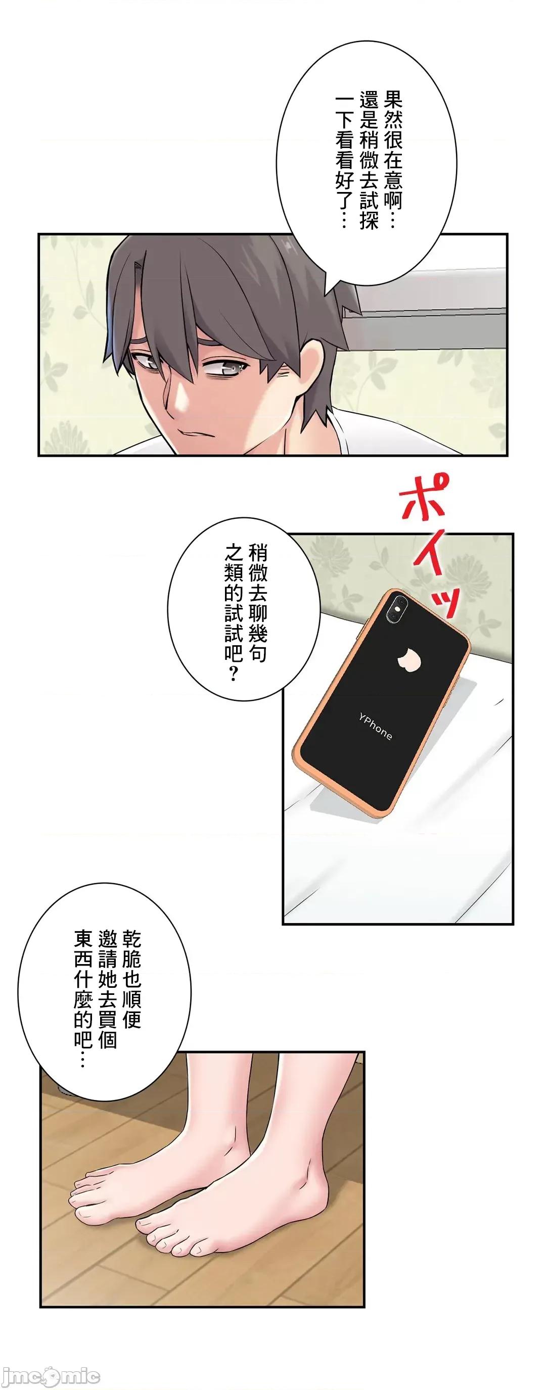 现在，和哥哥的老婆同居中♥️ 哥哥的老婆 26 第19页