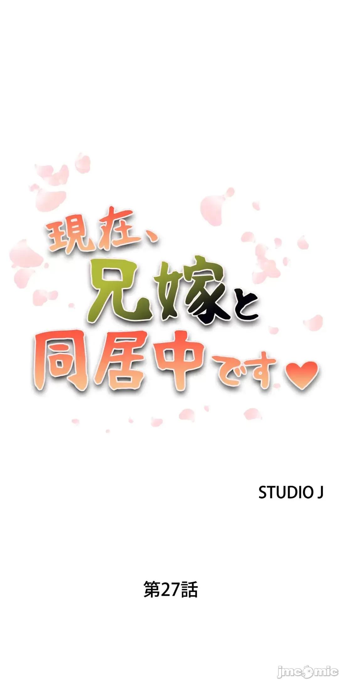 现在，和哥哥的老婆同居中♥️ 哥哥的老婆 27 第2页