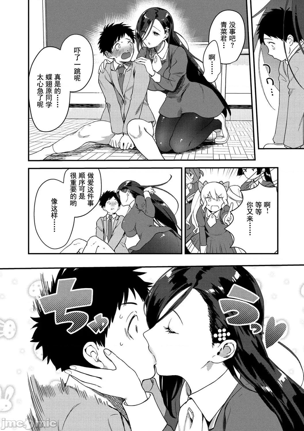 处女的秘园 处女的秘园 [山芋とろろ] オトメの园 [DL版] [灰羽社汉化组*] 第10页