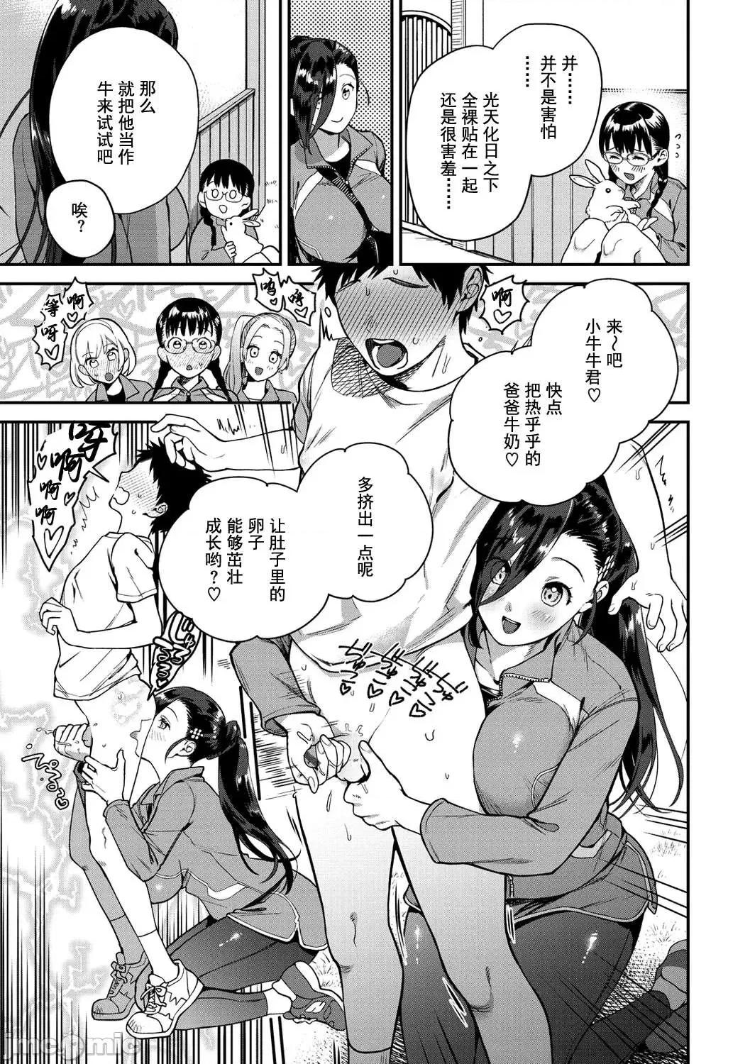 处女的秘园 处女的秘园 [山芋とろろ] オトメの园 [DL版] [灰羽社汉化组*] 第55页