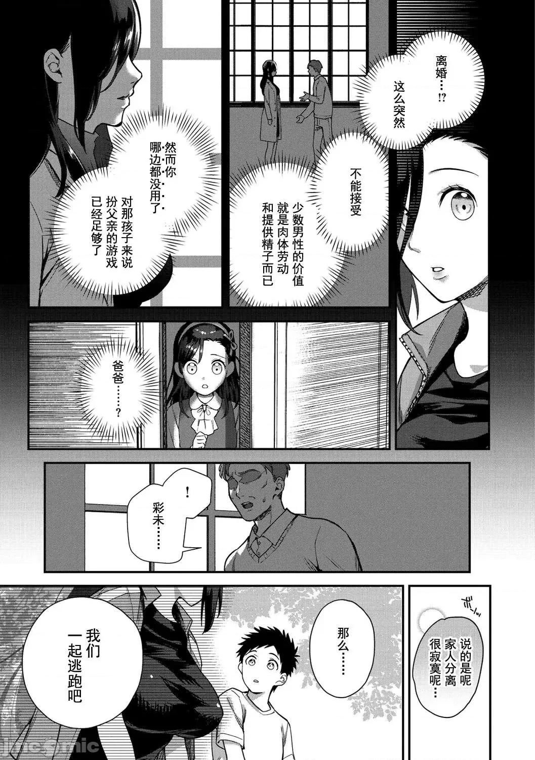 处女的秘园 处女的秘园 [山芋とろろ] オトメの园 [DL版] [灰羽社汉化组*] 第71页