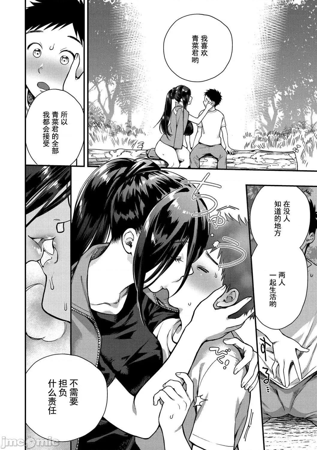 处女的秘园 处女的秘园 [山芋とろろ] オトメの园 [DL版] [灰羽社汉化组*] 第72页