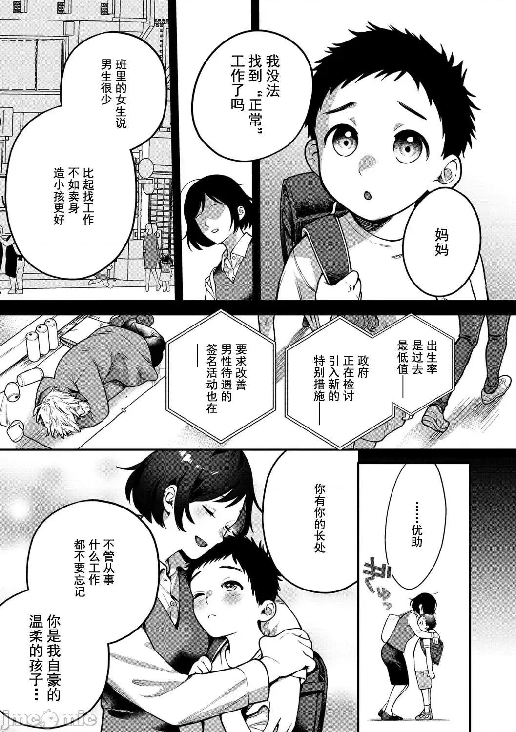 处女的秘园 处女的秘园 [山芋とろろ] オトメの园 [DL版] [灰羽社汉化组*] 第83页
