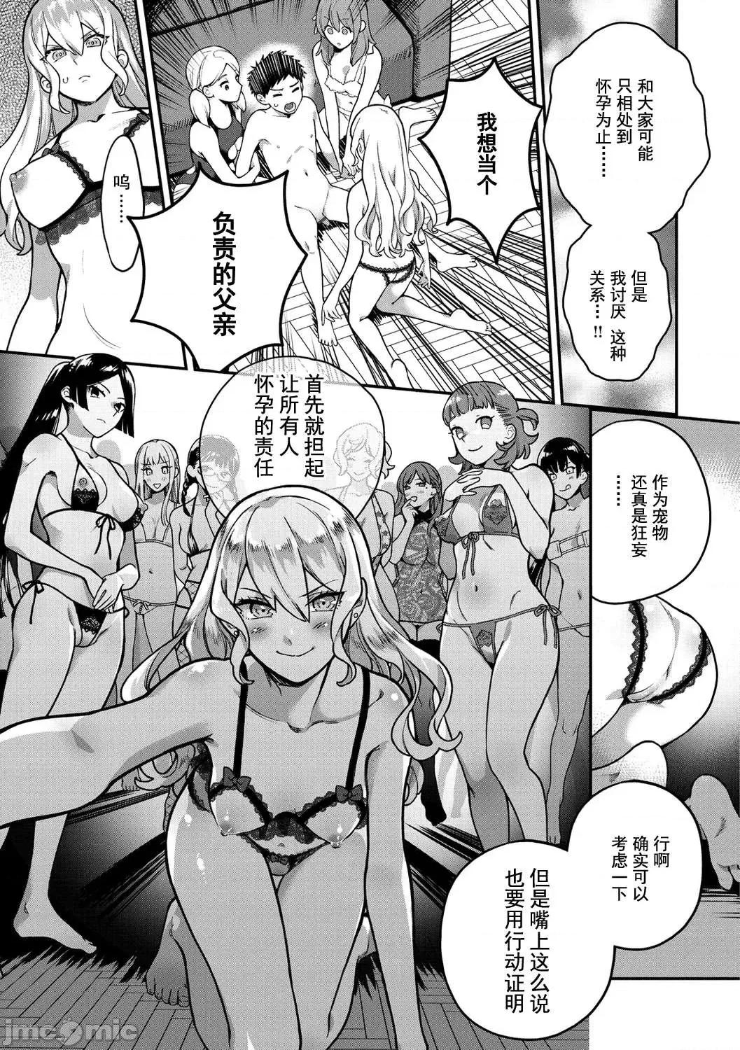 处女的秘园 处女的秘园 [山芋とろろ] オトメの园 [DL版] [灰羽社汉化组*] 第87页