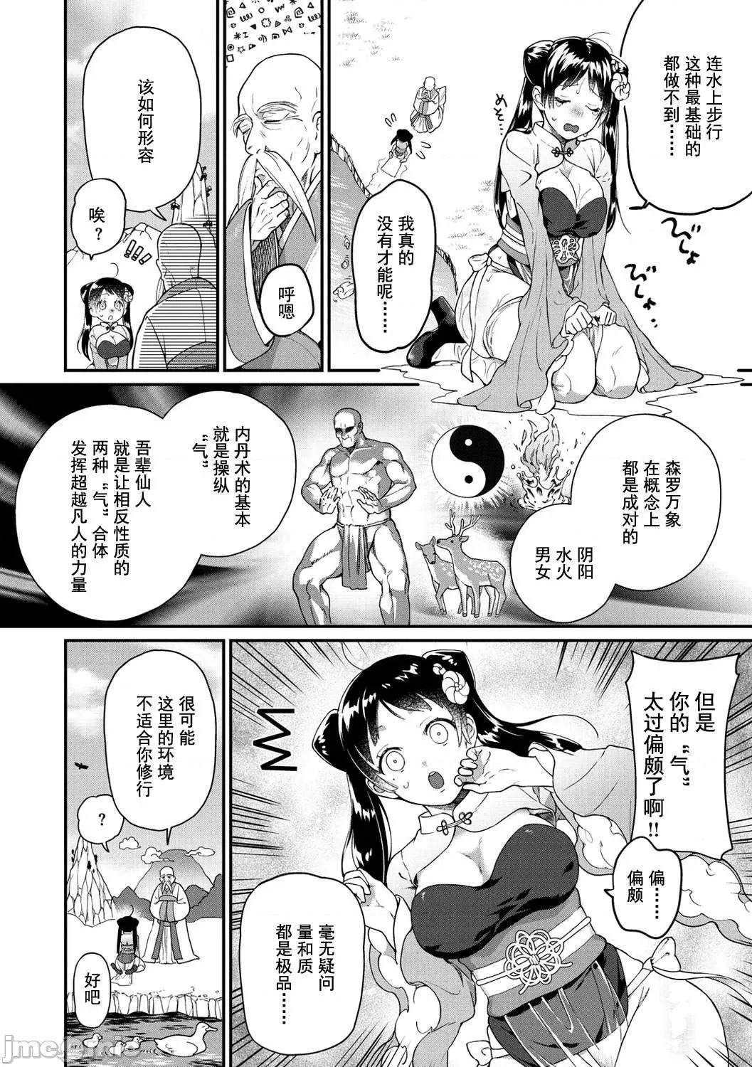 处女的秘园 处女的秘园 [山芋とろろ] オトメの园 [DL版] [灰羽社汉化组*] 第128页