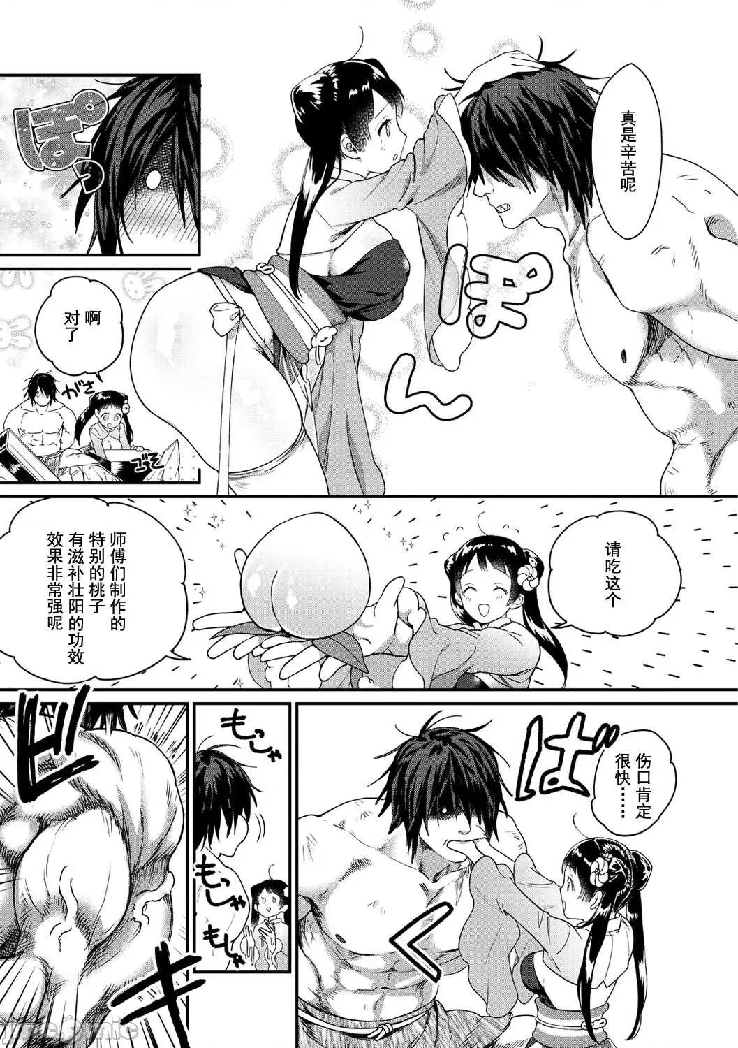 处女的秘园 处女的秘园 [山芋とろろ] オトメの园 [DL版] [灰羽社汉化组*] 第133页