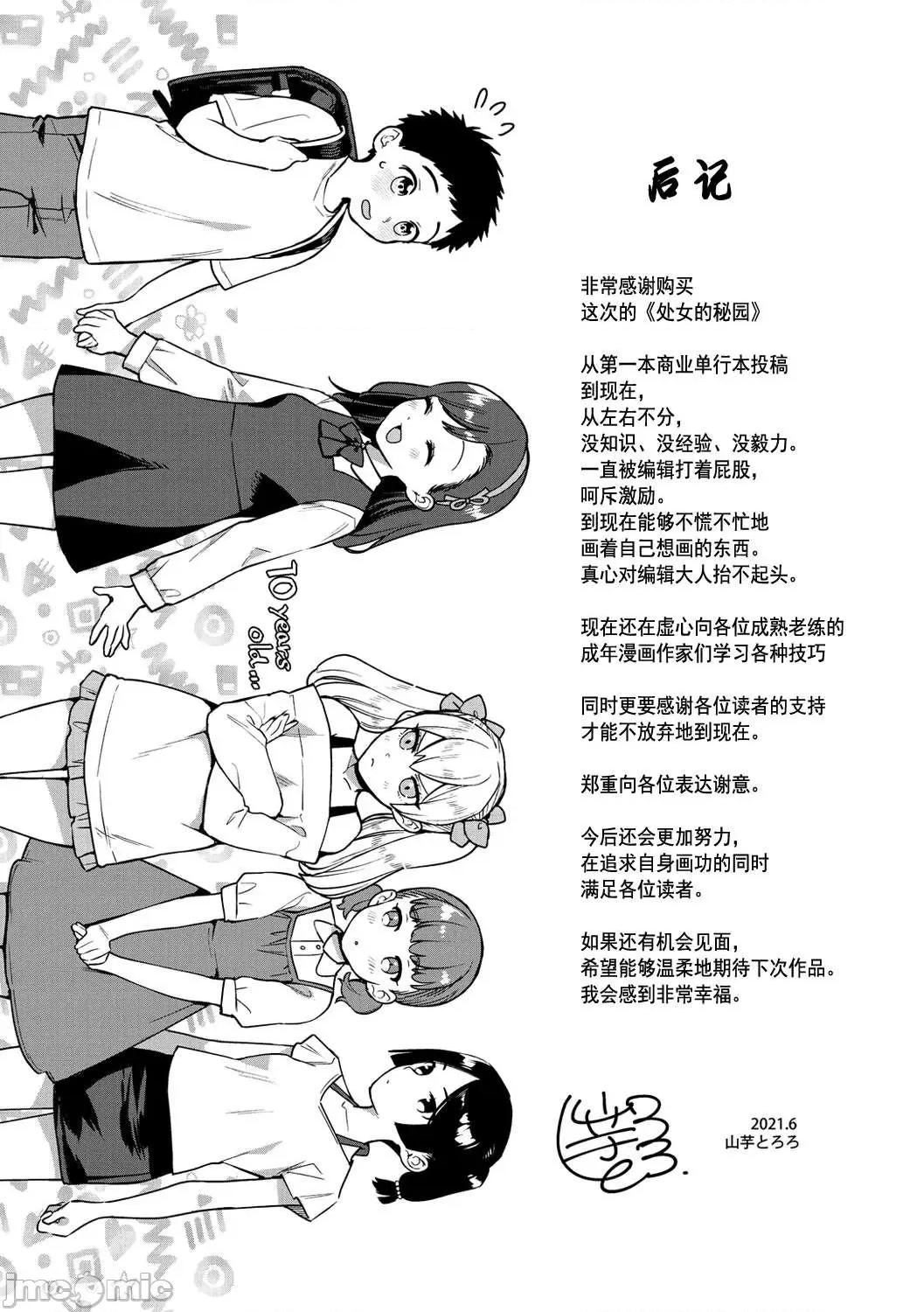 处女的秘园 处女的秘园 [山芋とろろ] オトメの园 [DL版] [灰羽社汉化组*] 第169页