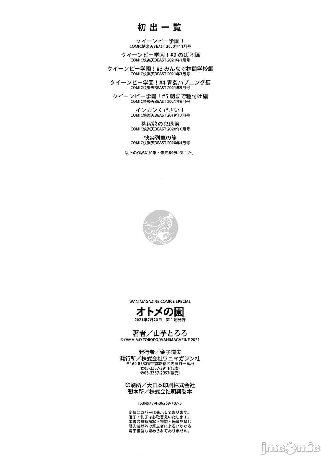 处女的秘园 处女的秘园 [山芋とろろ] オトメの园 [DL版] [灰羽社汉化组*] 第170页