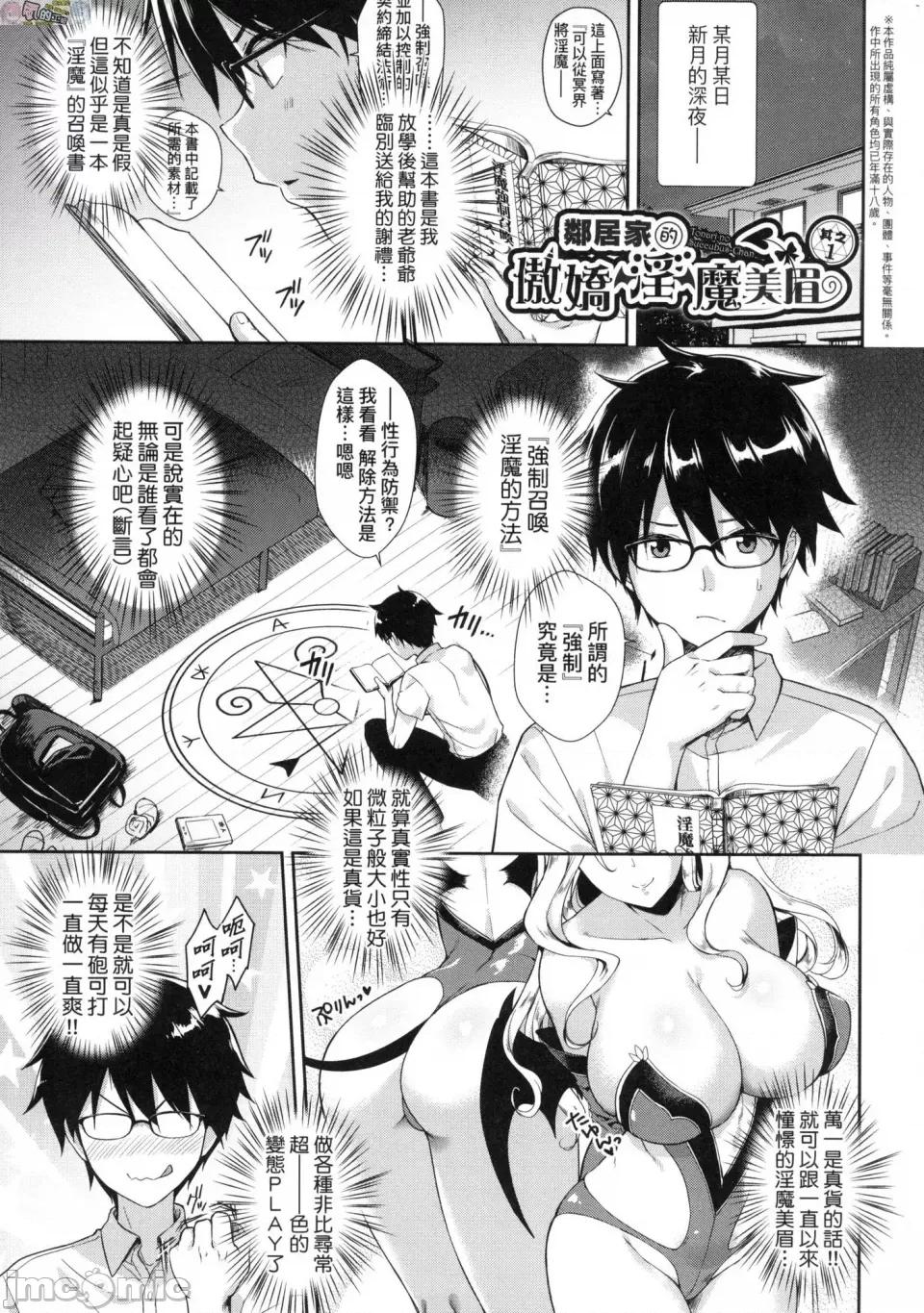 邻居家的傲娇淫魔美眉 [风的工房][无码][でらうえあ] となりのサキュバスちゃん 邻居家的傲娇淫魔美眉 无修正 第27页