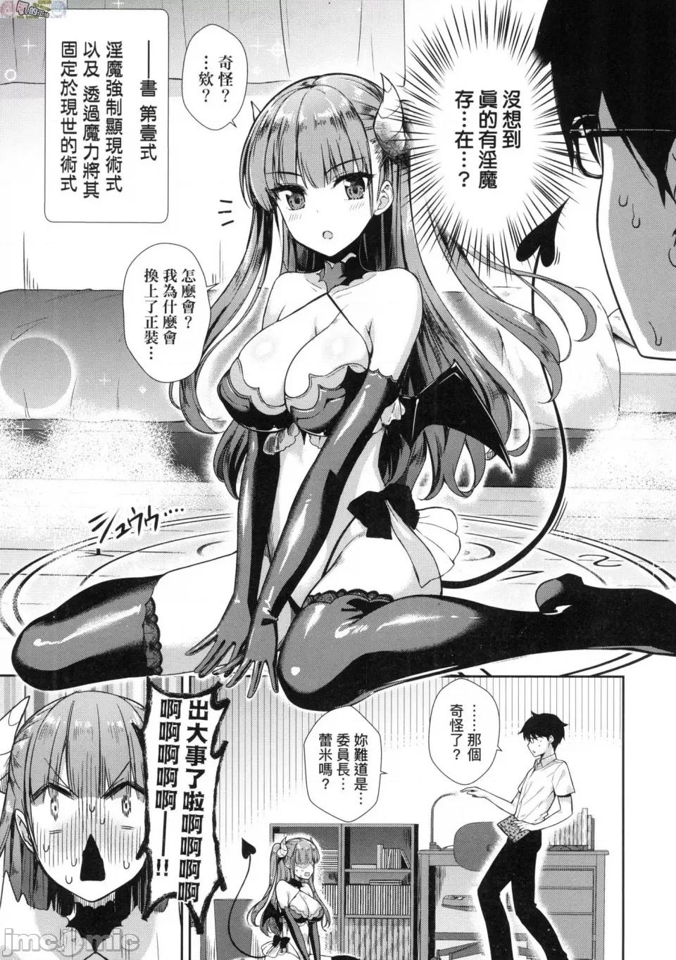 邻居家的傲娇淫魔美眉 [风的工房][无码][でらうえあ] となりのサキュバスちゃん 邻居家的傲娇淫魔美眉 无修正 第29页