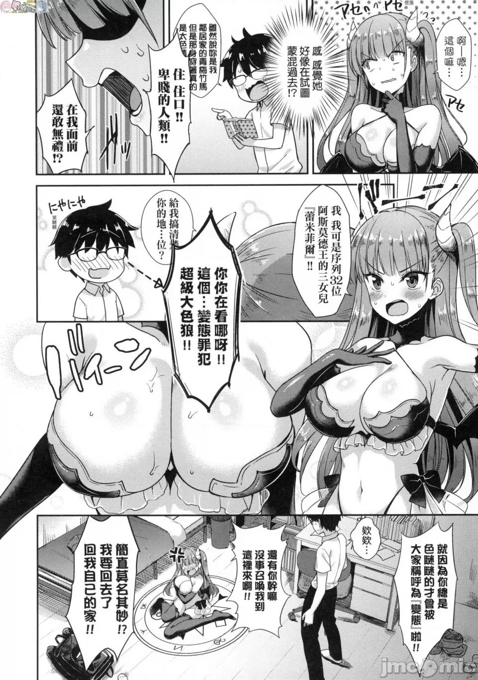 邻居家的傲娇淫魔美眉 [风的工房][无码][でらうえあ] となりのサキュバスちゃん 邻居家的傲娇淫魔美眉 无修正 第30页