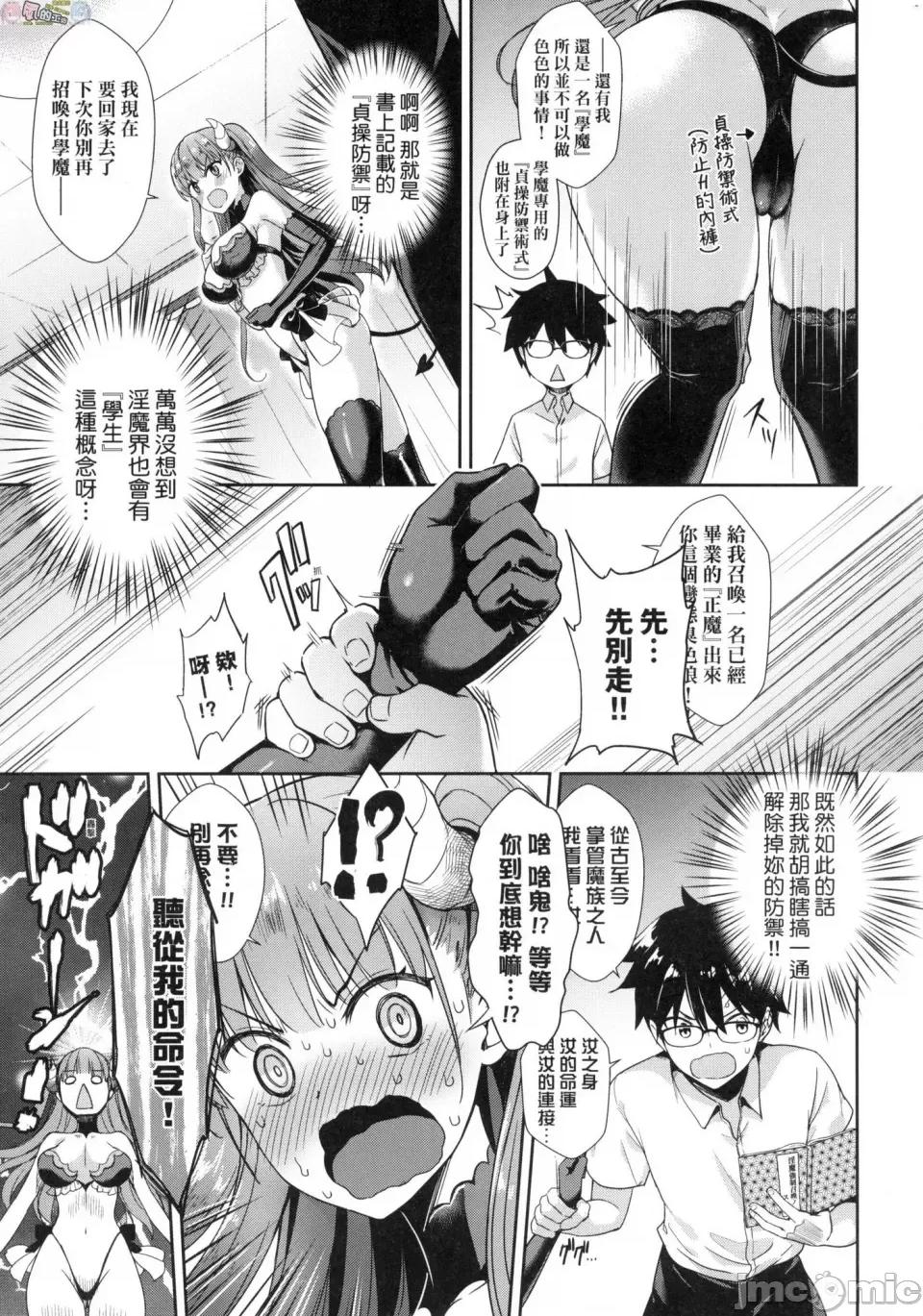 邻居家的傲娇淫魔美眉 [风的工房][无码][でらうえあ] となりのサキュバスちゃん 邻居家的傲娇淫魔美眉 无修正 第31页