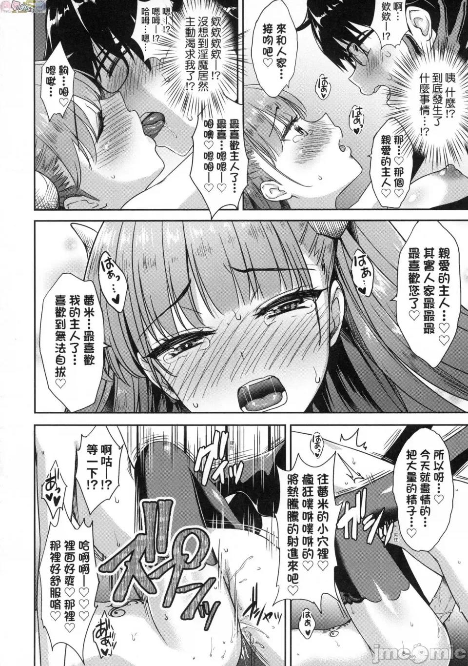 邻居家的傲娇淫魔美眉 [风的工房][无码][でらうえあ] となりのサキュバスちゃん 邻居家的傲娇淫魔美眉 无修正 第42页