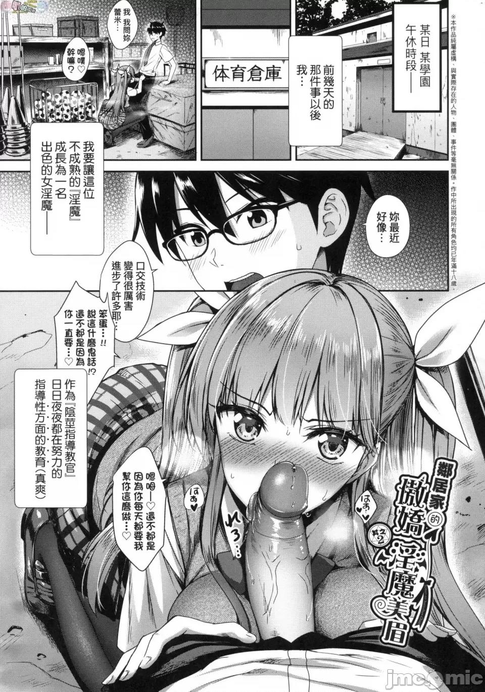 邻居家的傲娇淫魔美眉 [风的工房][无码][でらうえあ] となりのサキュバスちゃん 邻居家的傲娇淫魔美眉 无修正 第53页
