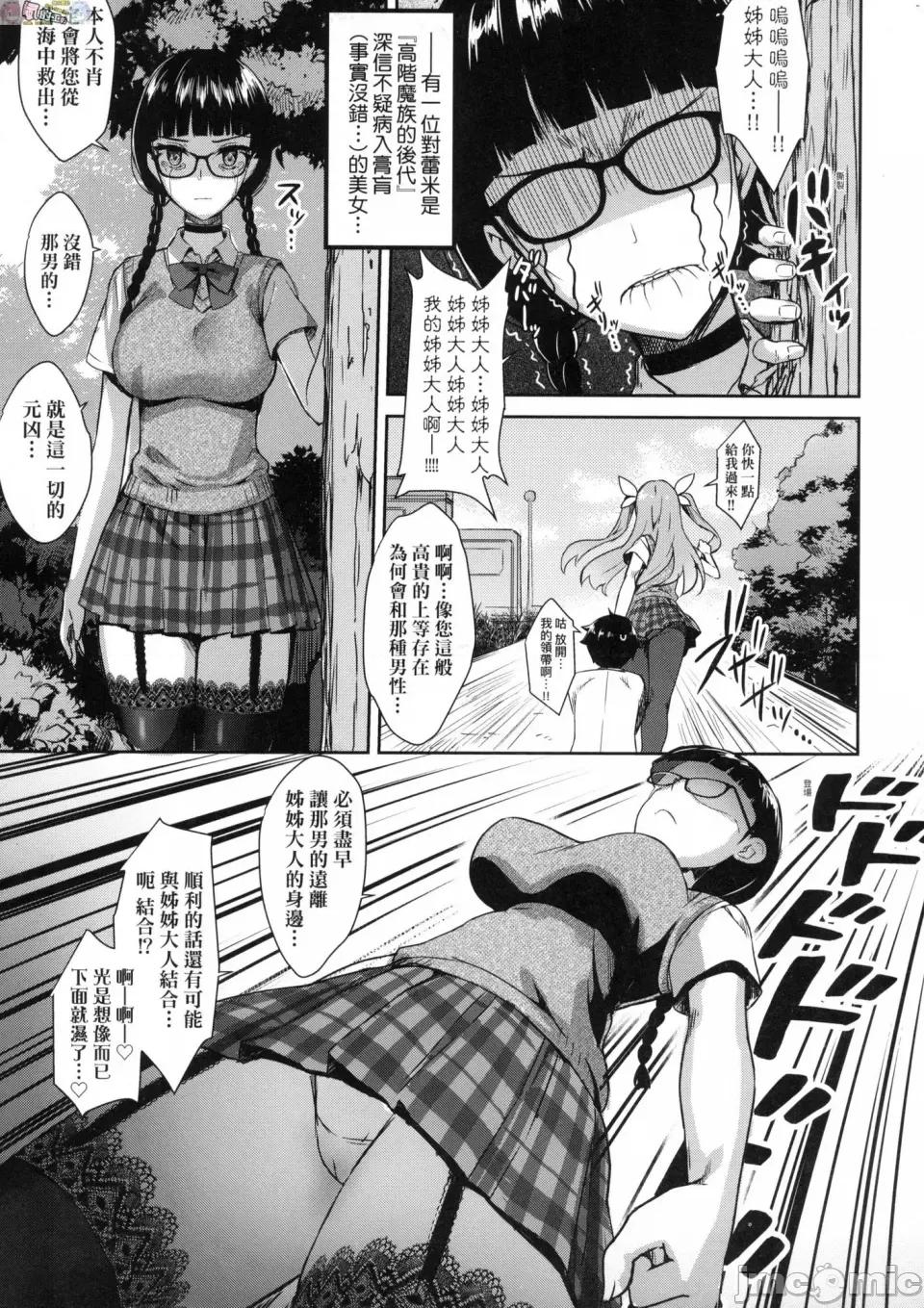 邻居家的傲娇淫魔美眉 [风的工房][无码][でらうえあ] となりのサキュバスちゃん 邻居家的傲娇淫魔美眉 无修正 第59页