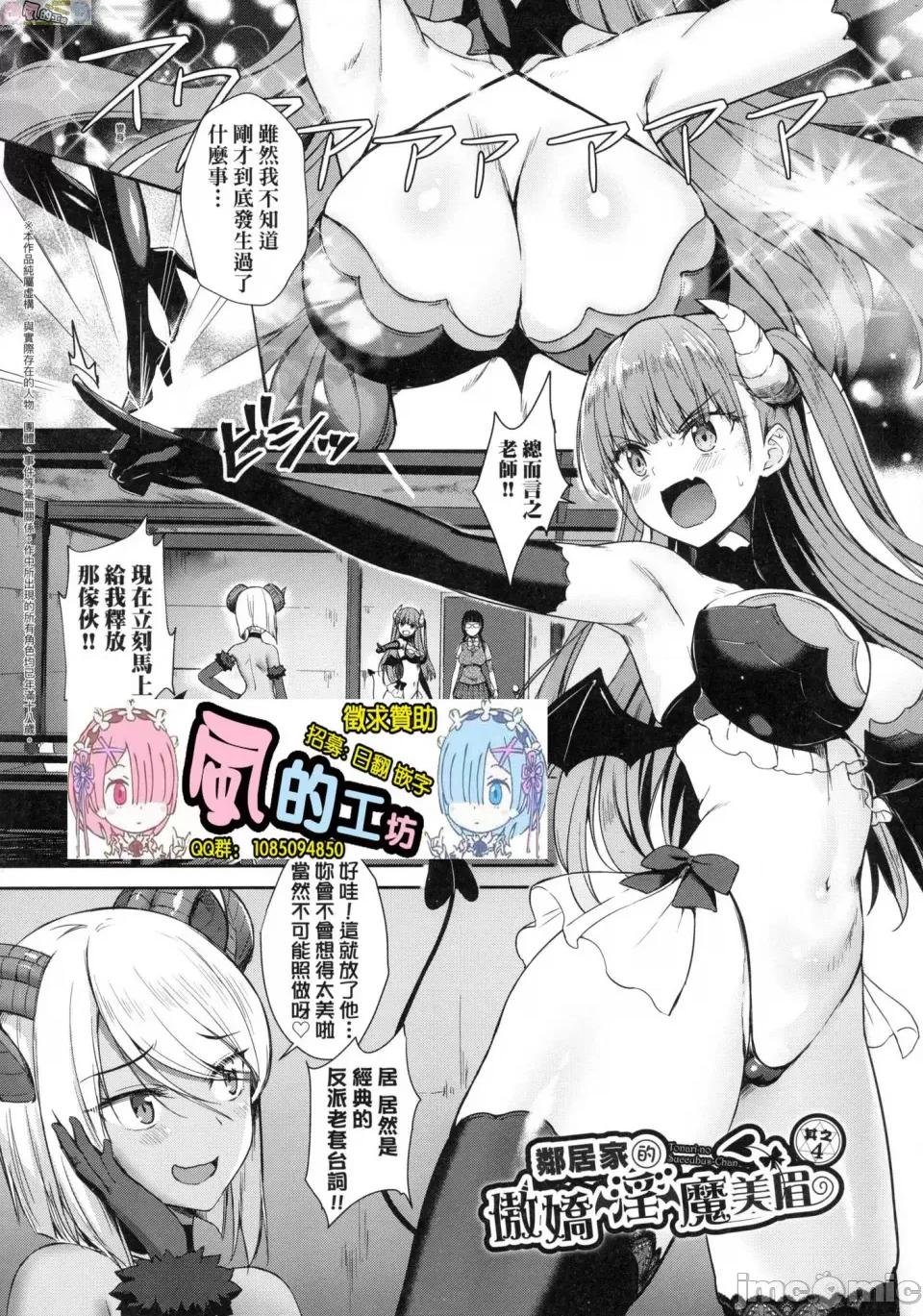 邻居家的傲娇淫魔美眉 [风的工房][无码][でらうえあ] となりのサキュバスちゃん 邻居家的傲娇淫魔美眉 无修正 第97页