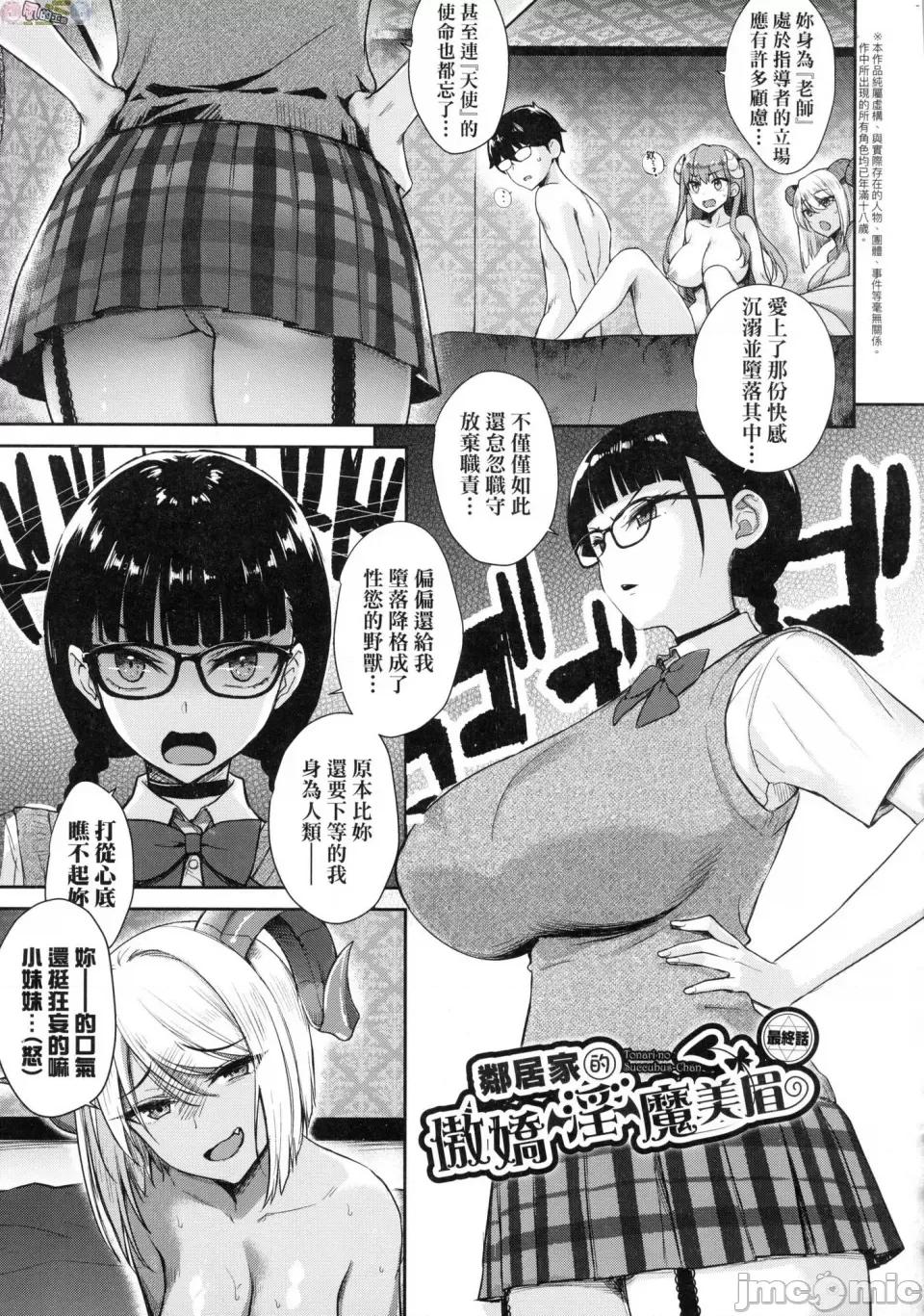 邻居家的傲娇淫魔美眉 [风的工房][无码][でらうえあ] となりのサキュバスちゃん 邻居家的傲娇淫魔美眉 无修正 第141页