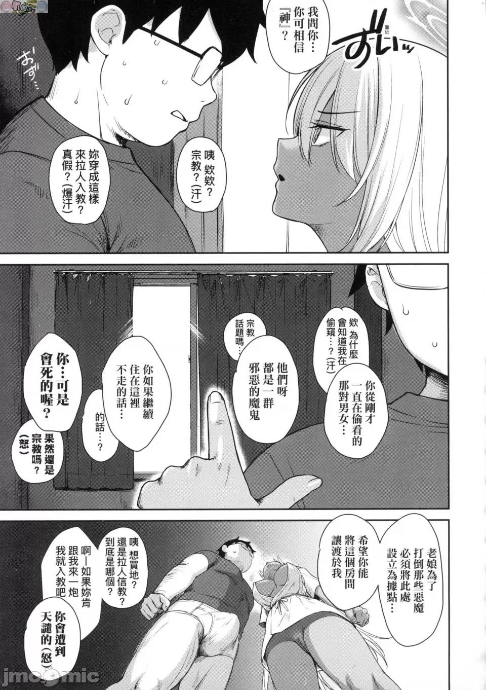 邻居家的傲娇淫魔美眉 [风的工房][无码][でらうえあ] となりのサキュバスちゃん 邻居家的傲娇淫魔美眉 无修正 第177页