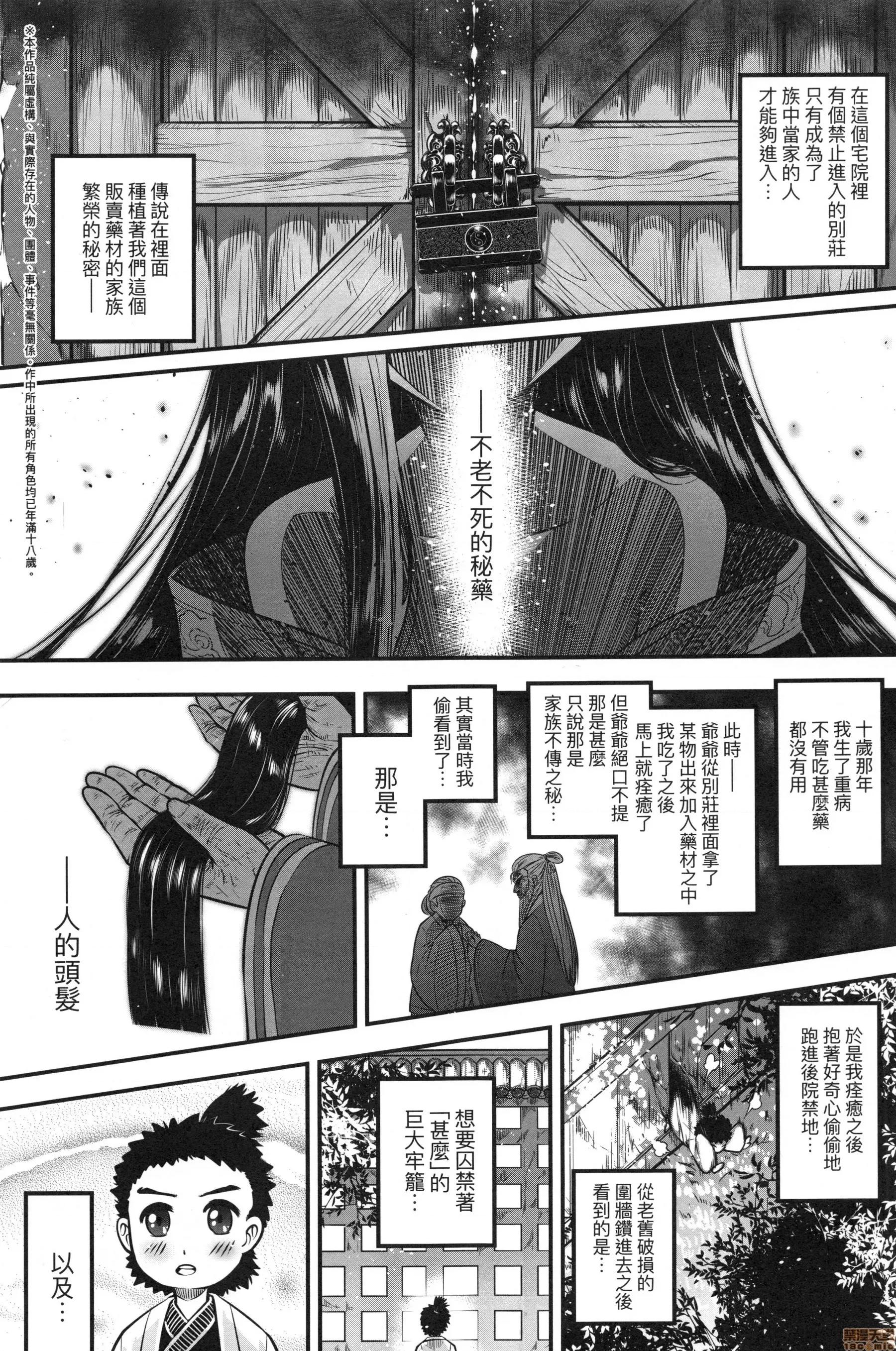 永世流转 [黒青郎君]永世流转 第2页