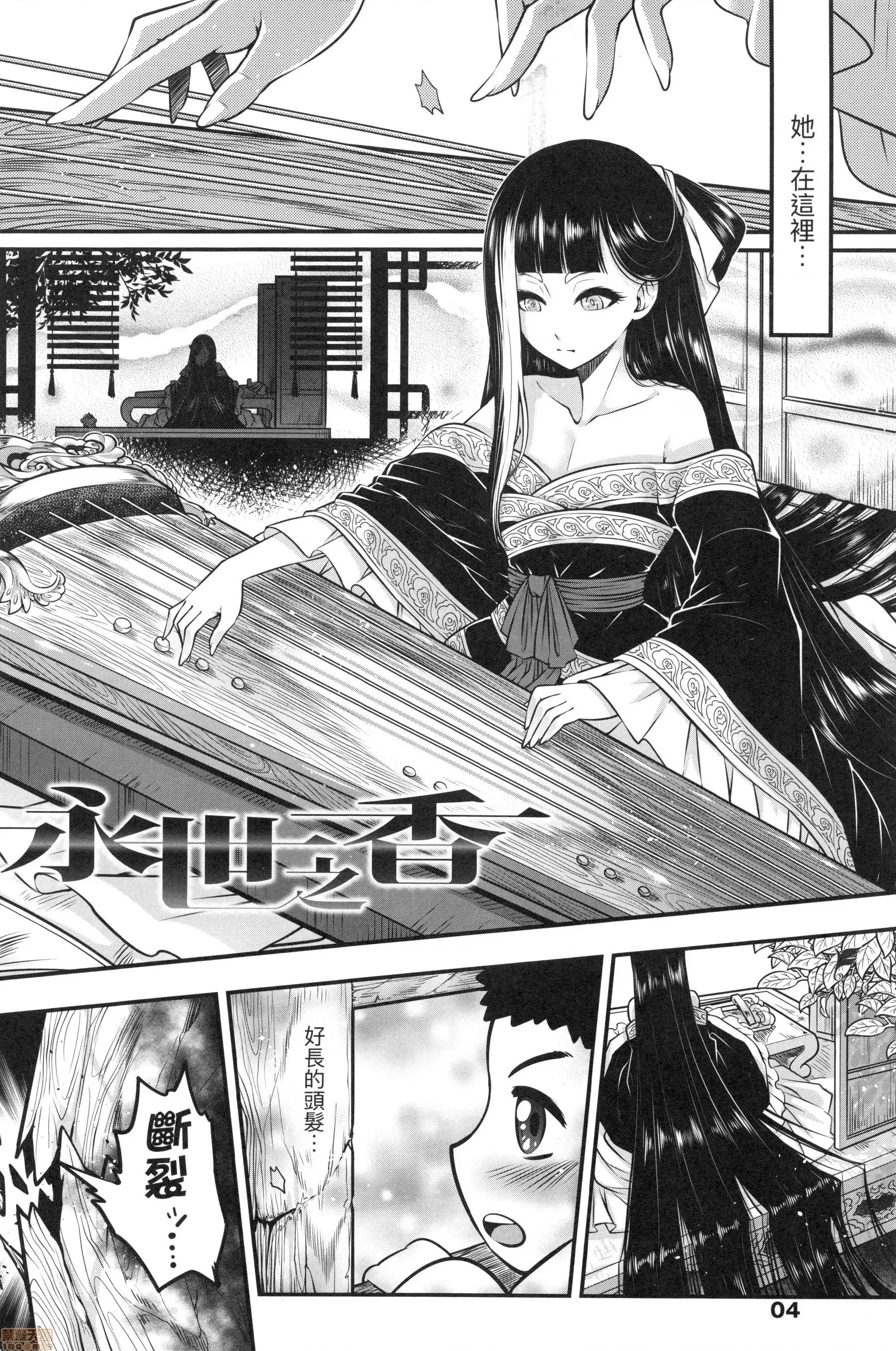 永世流转 [黒青郎君]永世流转 第3页