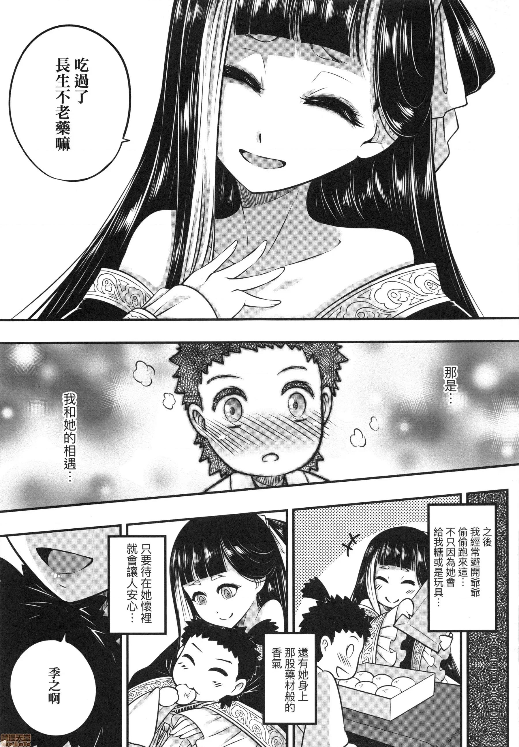 永世流转 [黒青郎君]永世流转 第6页