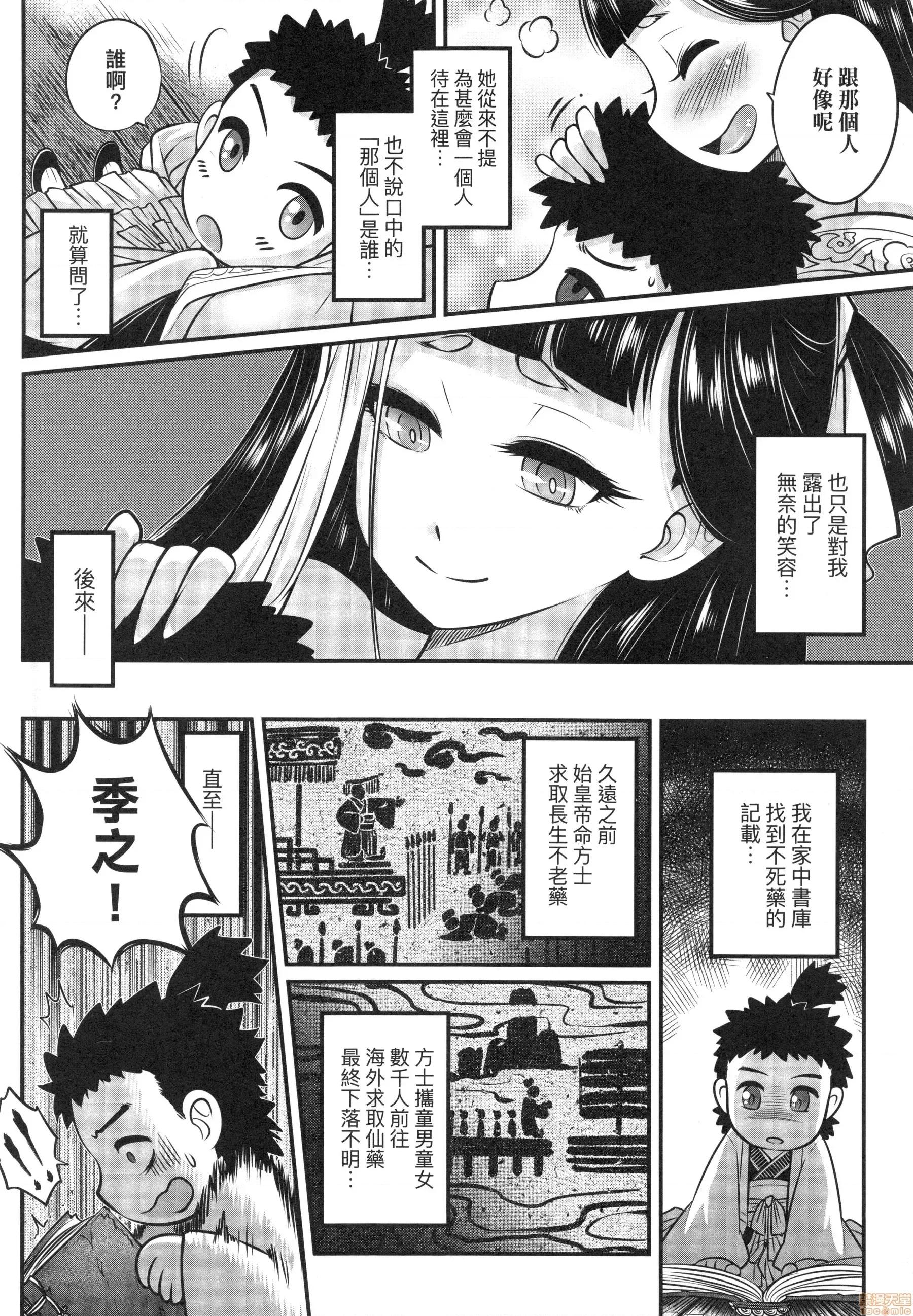 永世流转 [黒青郎君]永世流转 第7页